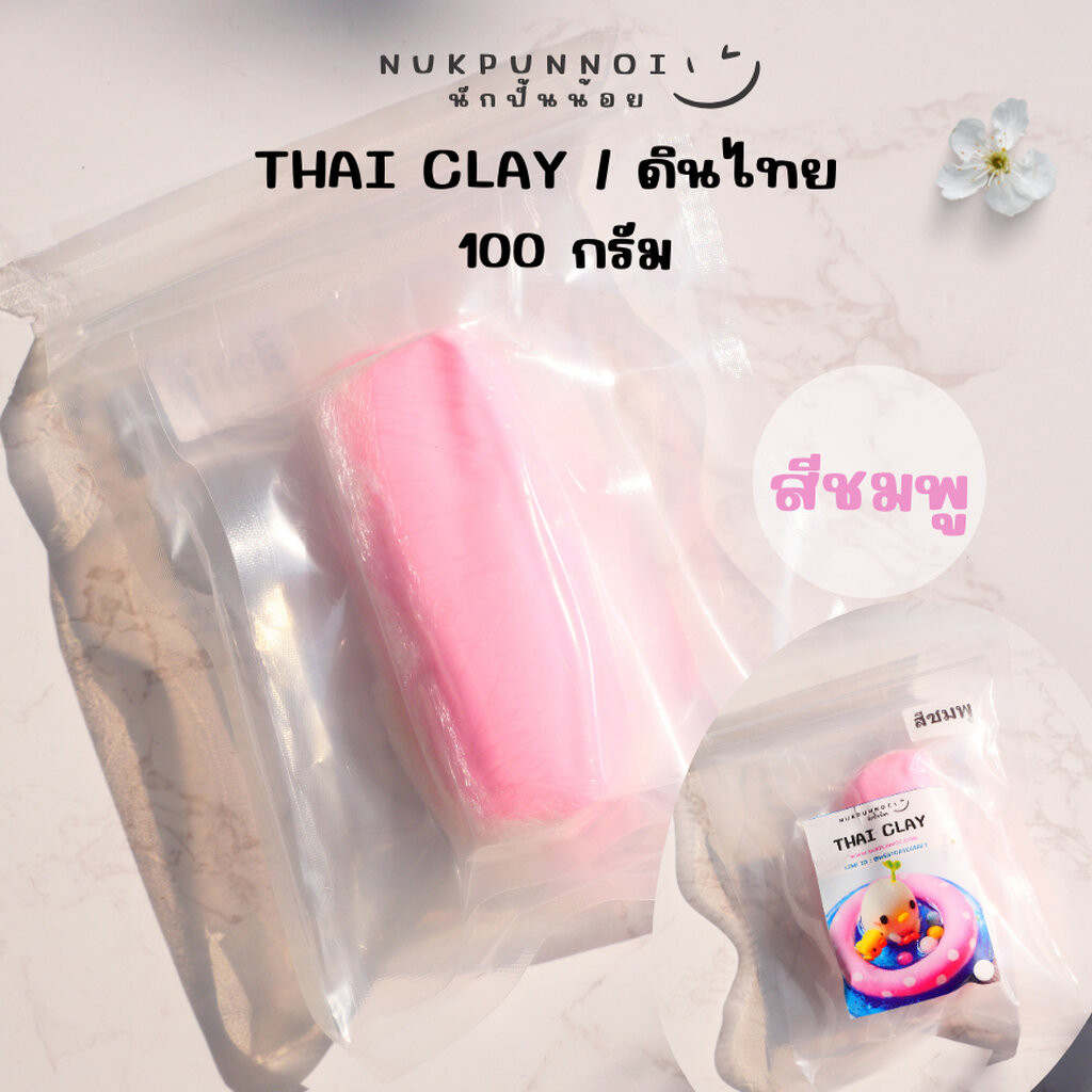 ดินไทยนักปั้นน้อย Thai Clay สีสันสวยงาม 100 กรัม ดินปั้นแห้งเอง ดินไทยไม่ต้องผสมสี