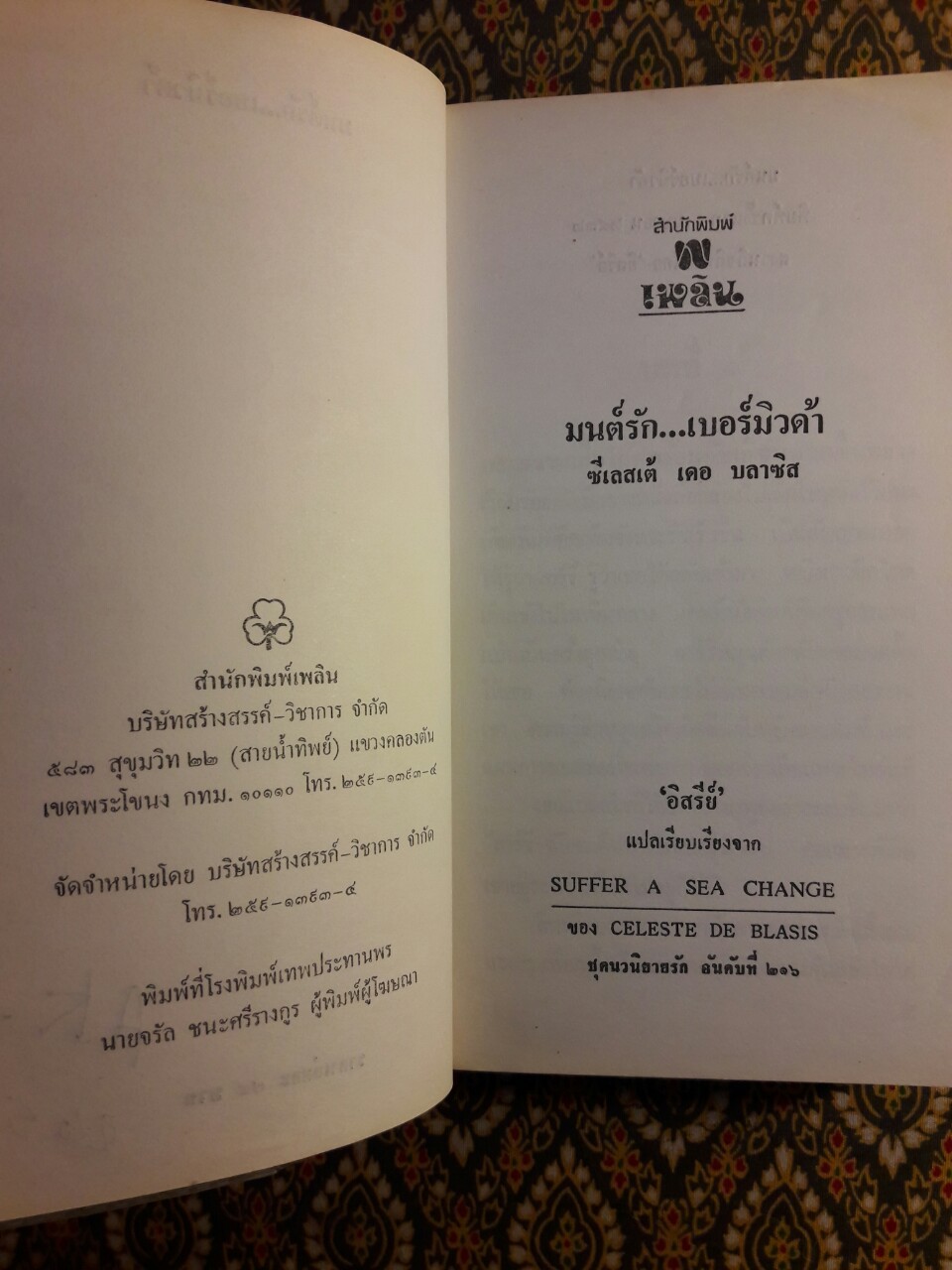 มนต์รักเบอร์มิวด้า Suffer a Sea Change