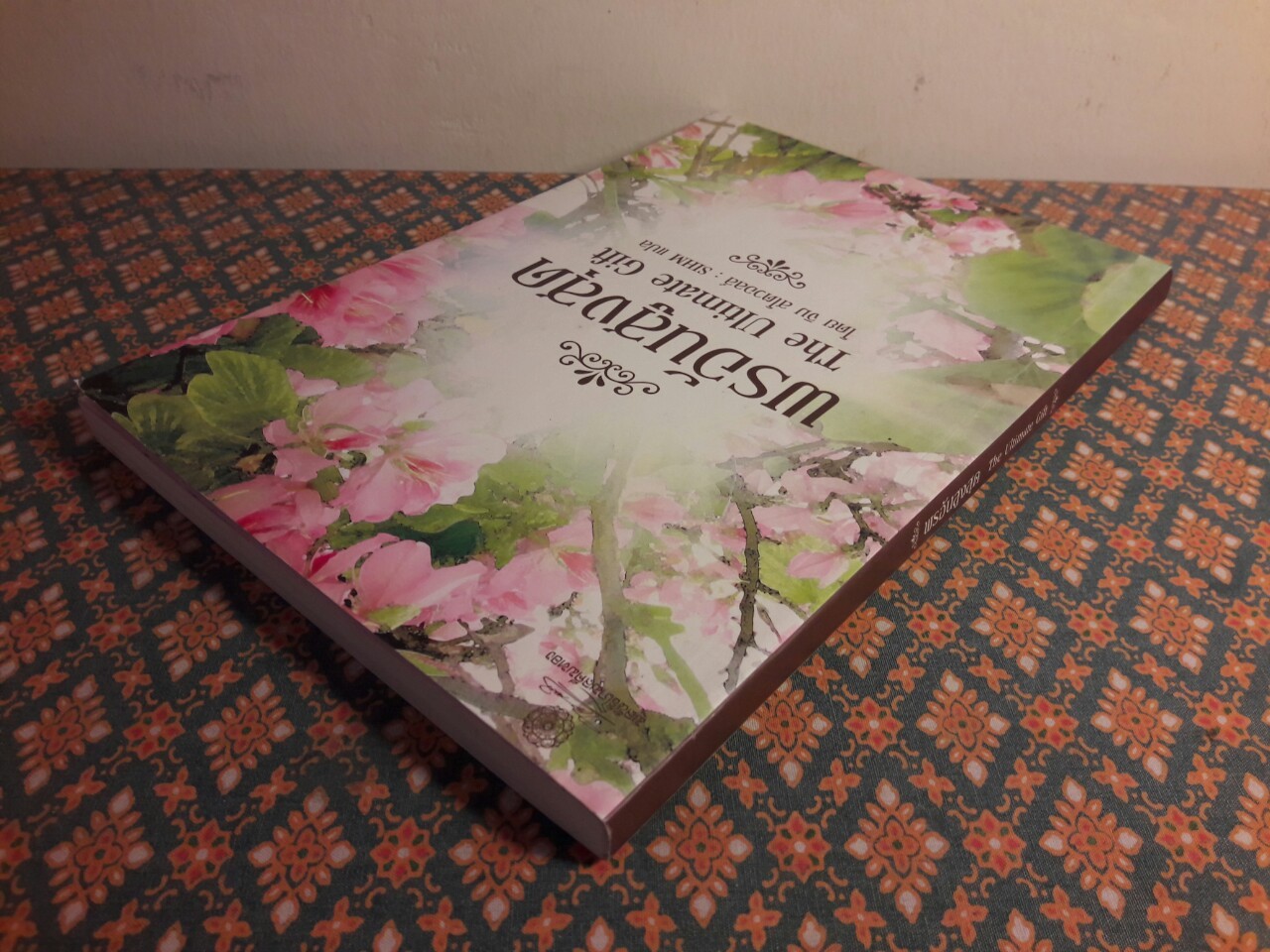 พรอันสูงสุด (The Untimate Gift)