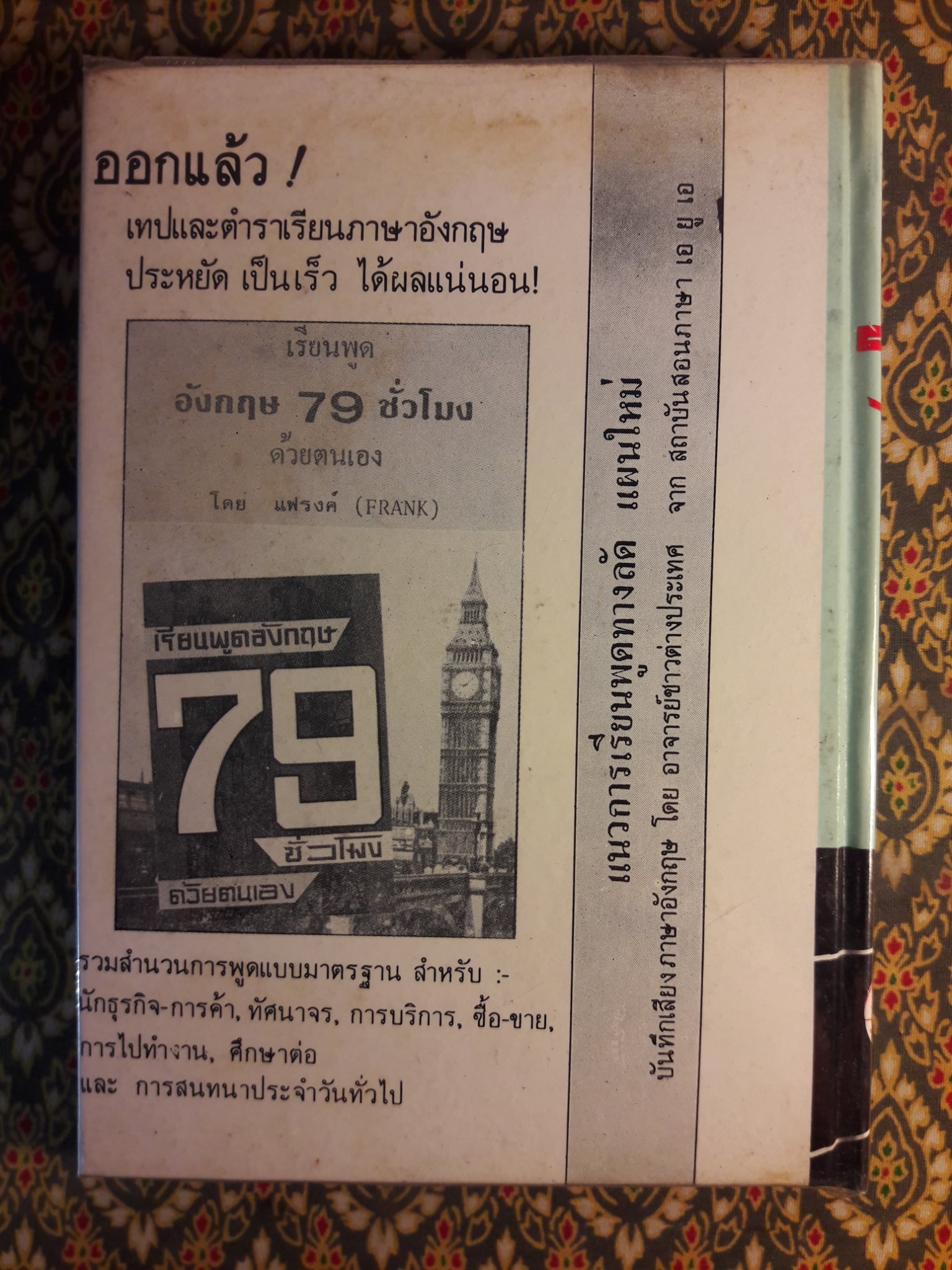 ทางสู้ในชีวิต