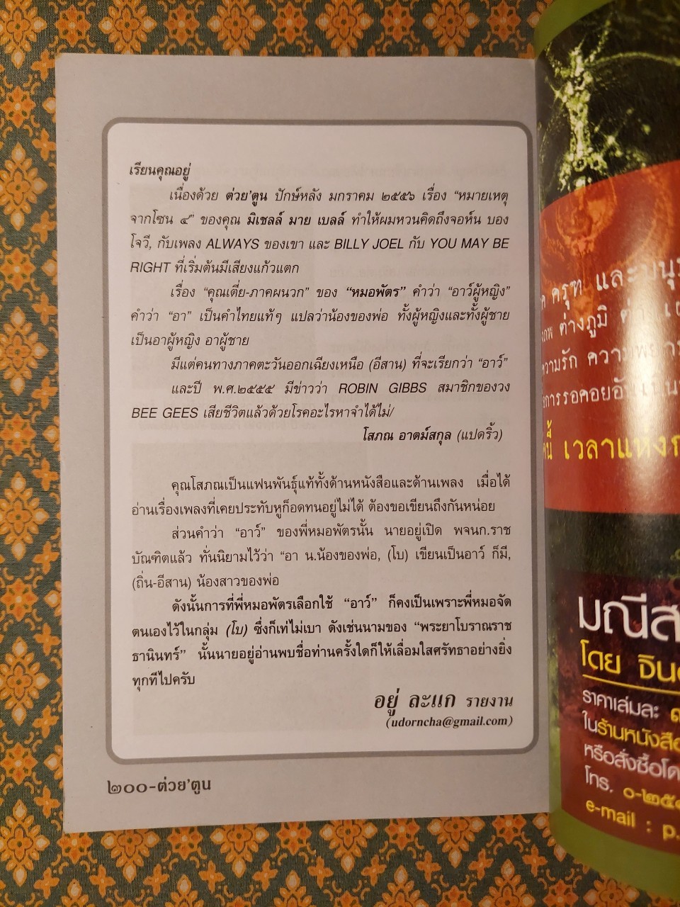 ต่วย’ตูน ปีที่ 42 เล่มที่ 15 ปักษ์แรก เมษายน 2556