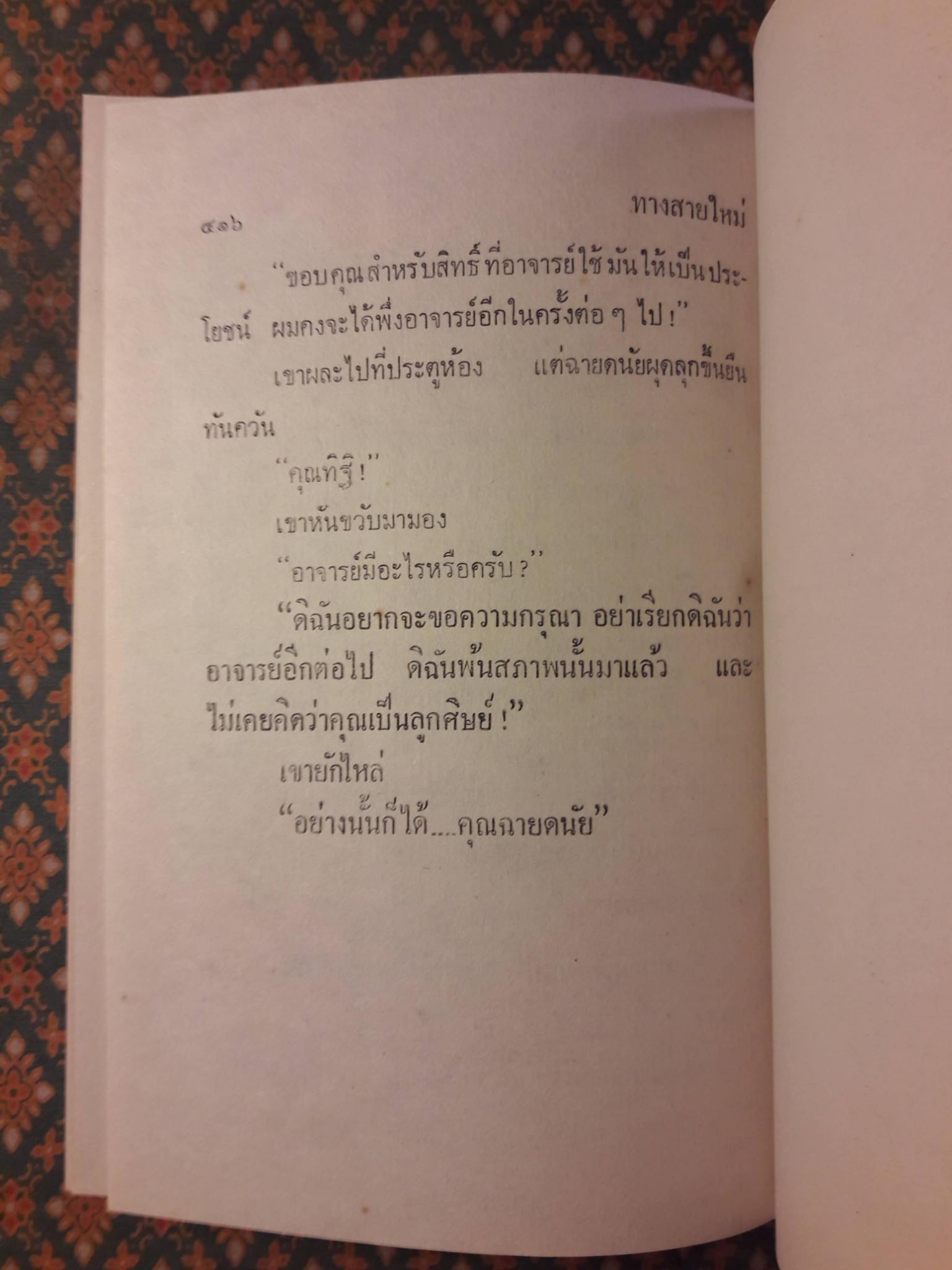 ทางสายใหม่ (2 เล่มจบ)