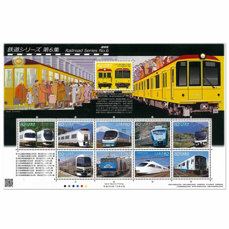 Japan Stamp, 2018 Japanese Railroad #6 S/S