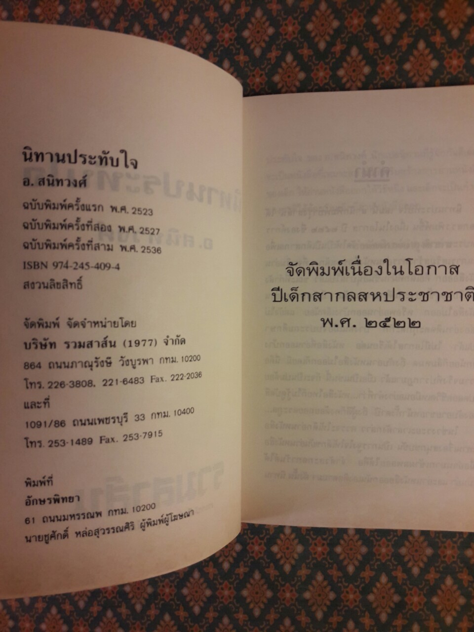 นิทานประทับใจ