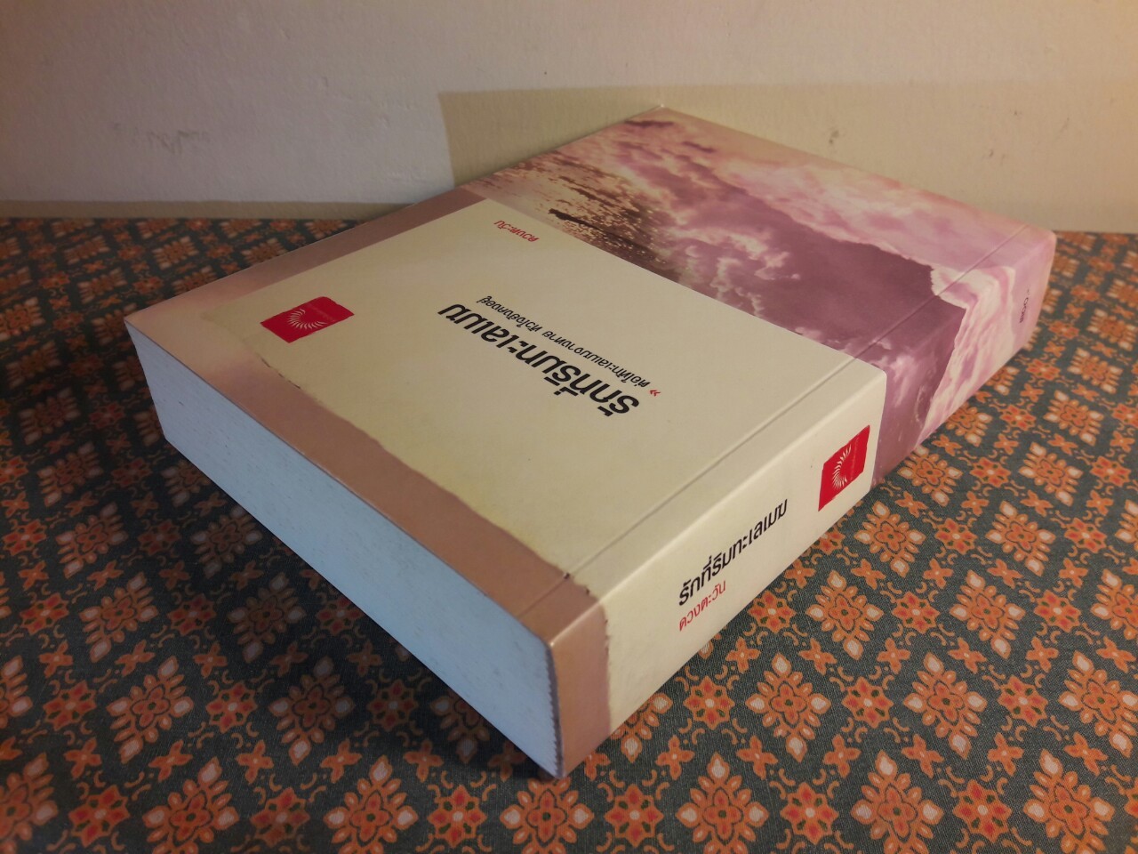 รักที่ริมทะเลเมฆ