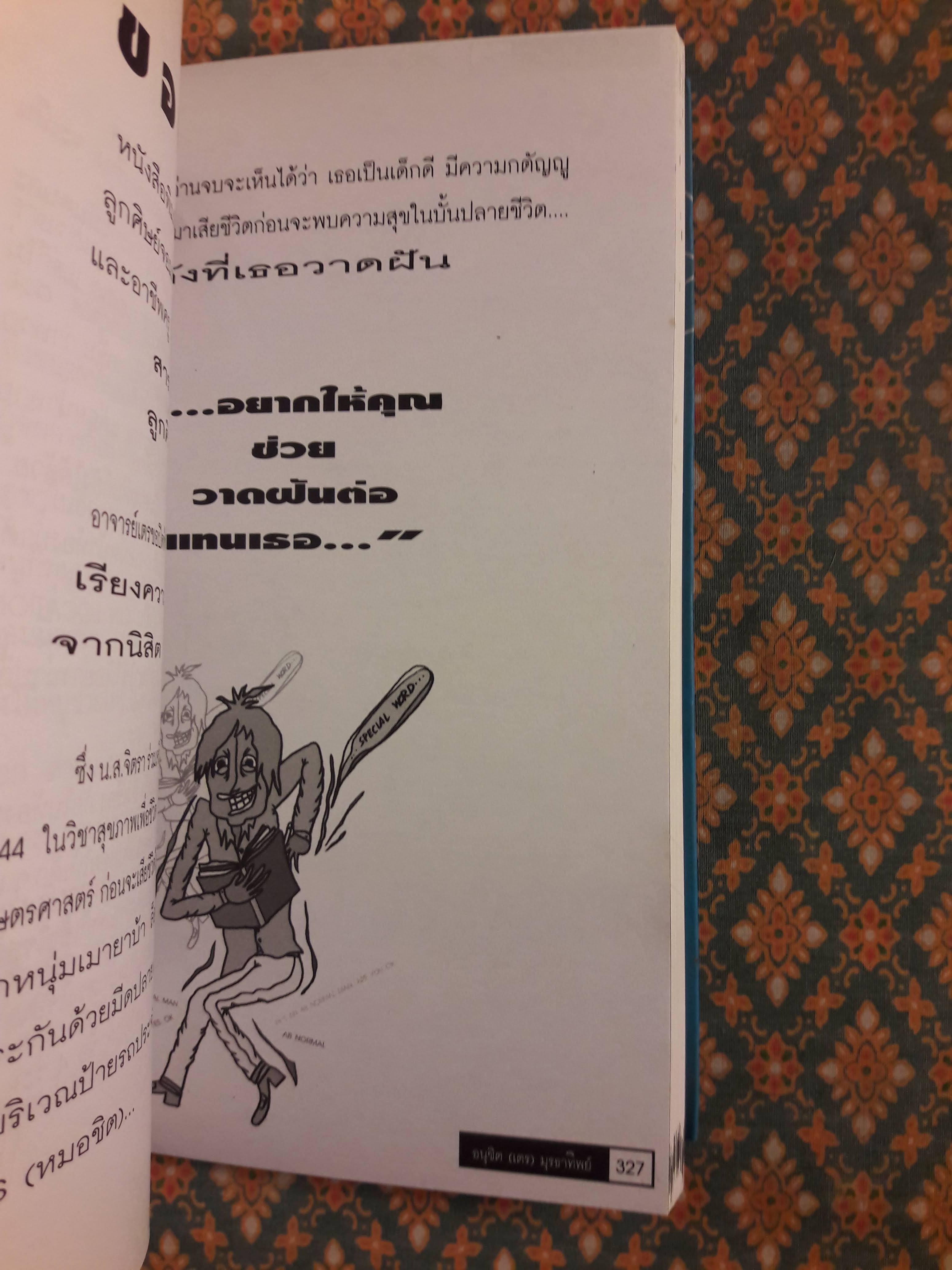 สาระดี-ลูกศิษย์รัก สาระเลว-ลูกศิษย์รัก