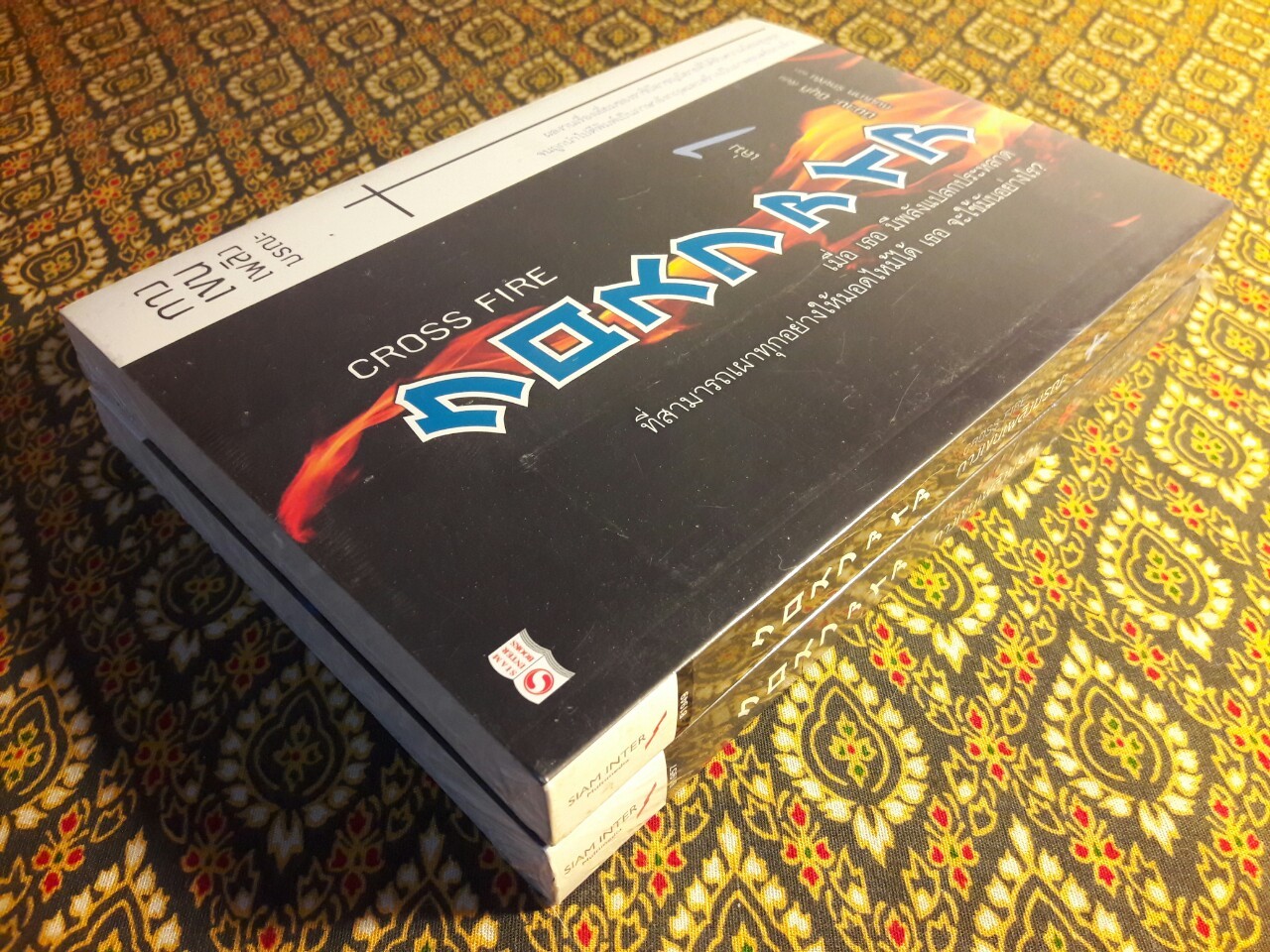 Cross Fire กางเขนเพลิงมรณะ (2 เล่มจบ)