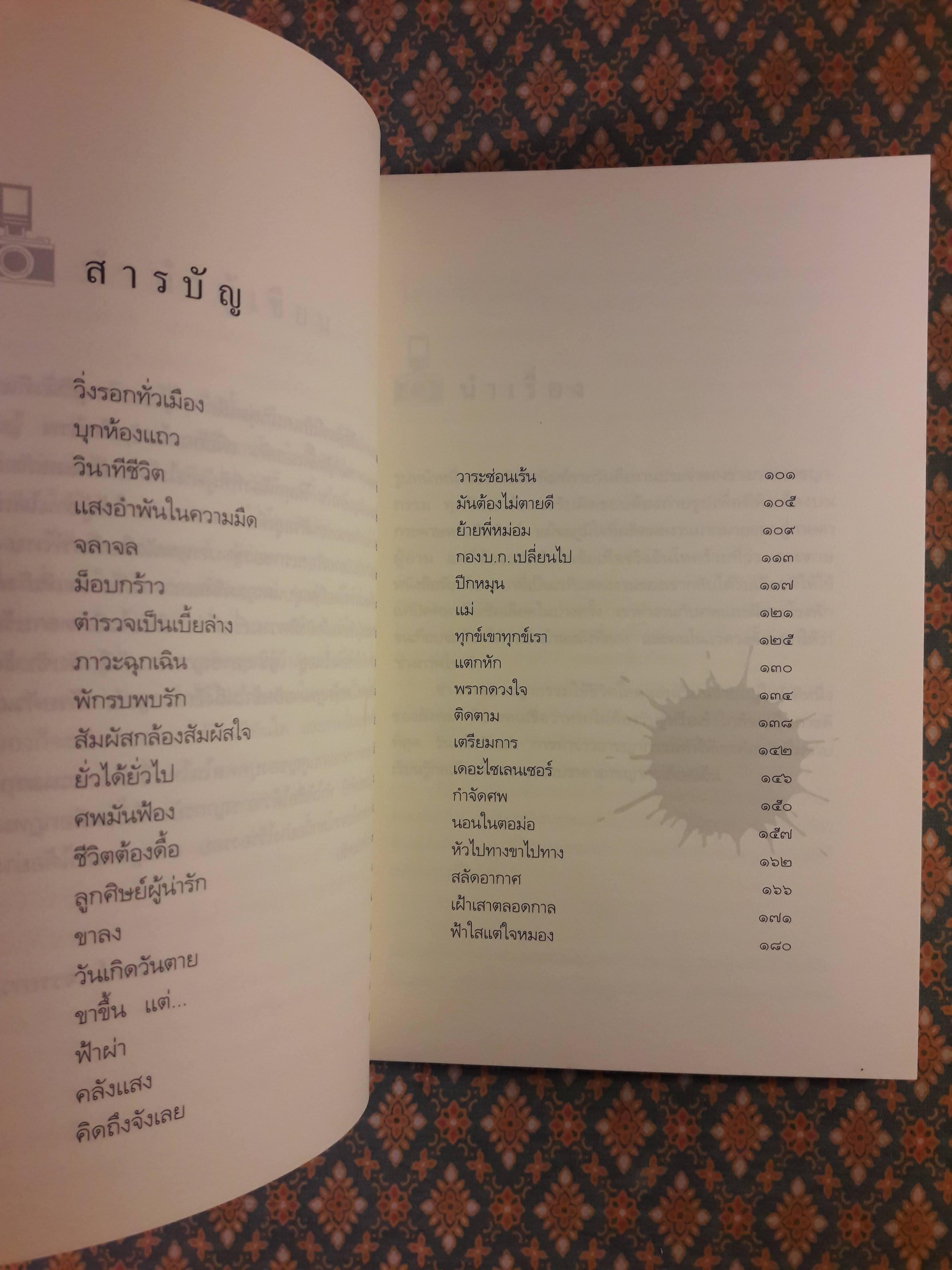 ช่างภาพโรงผี