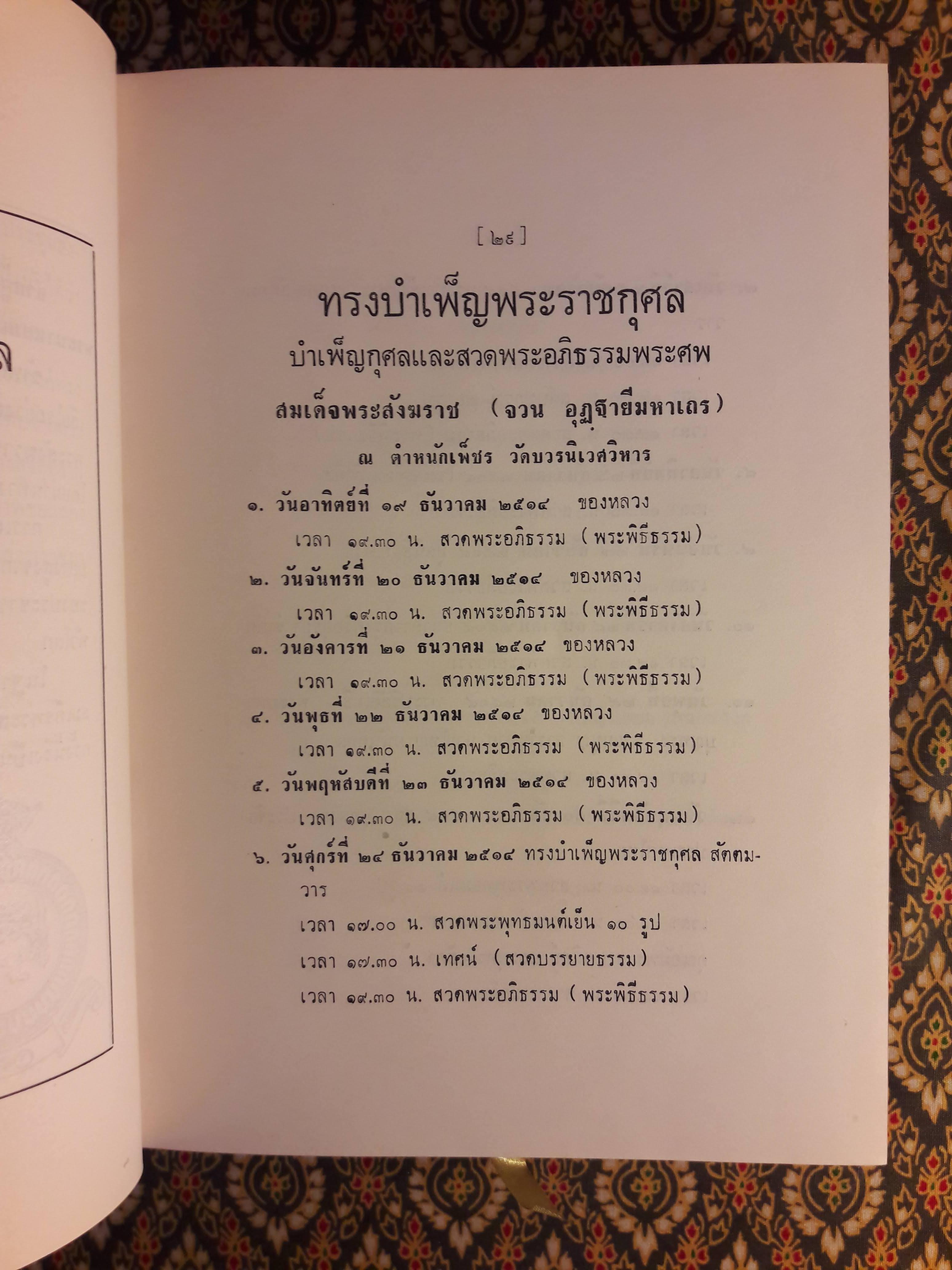 เสด็จต่างประเทศ