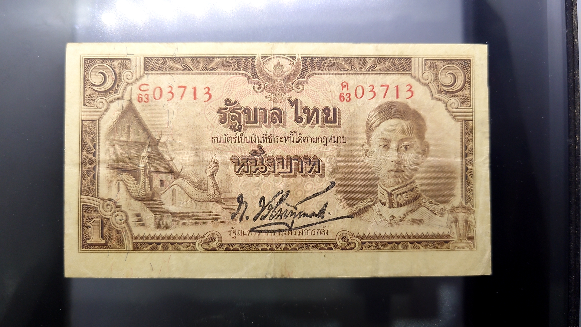 ธนบัตร 1 บาท แบบ 5 รุ่น 3 (วัดภูมินทร์) รัชกาลที่ 8 พ.ศ.2487 ผ่านใช้