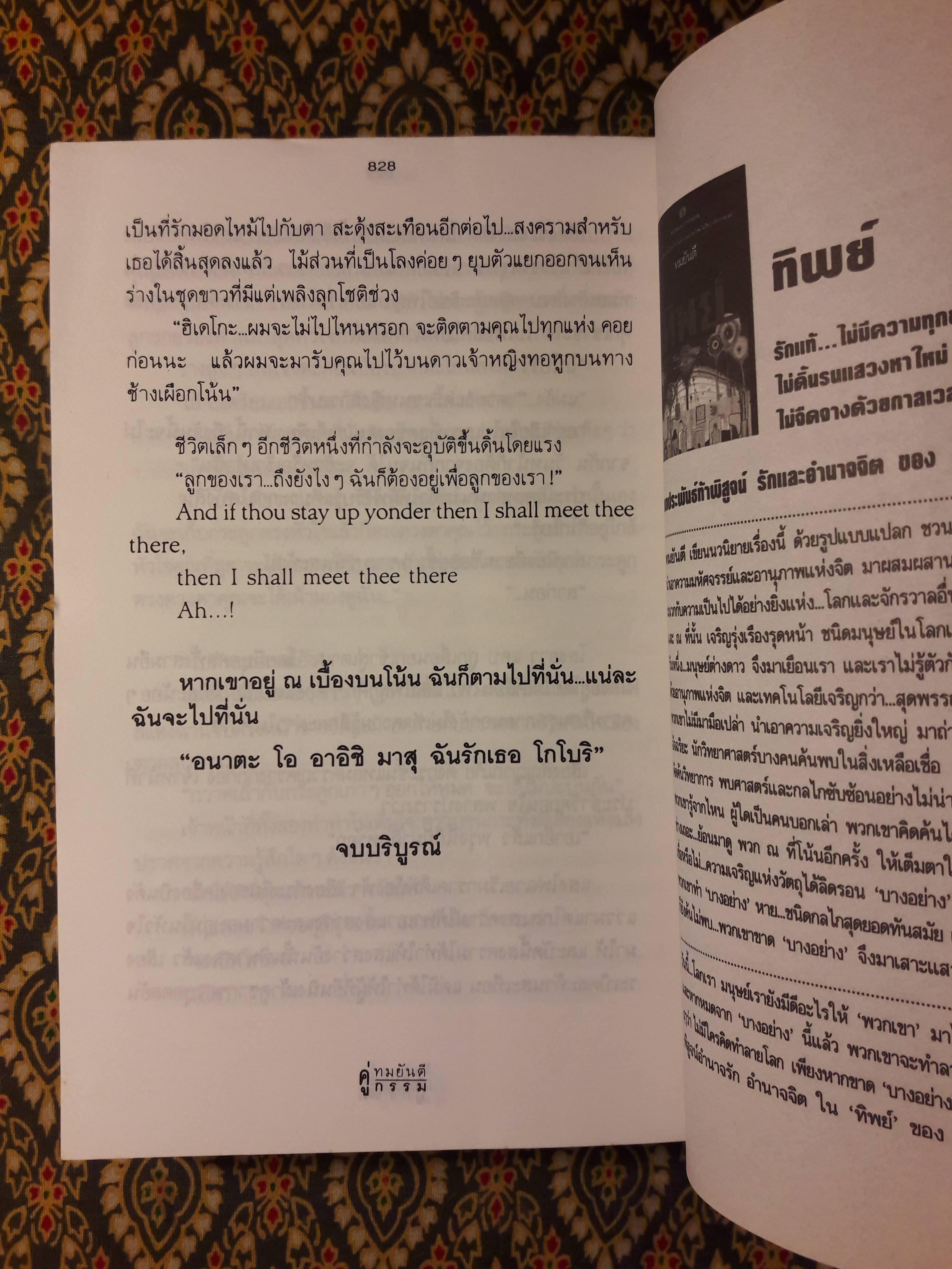 คู่กรรม (เล่ม 2)