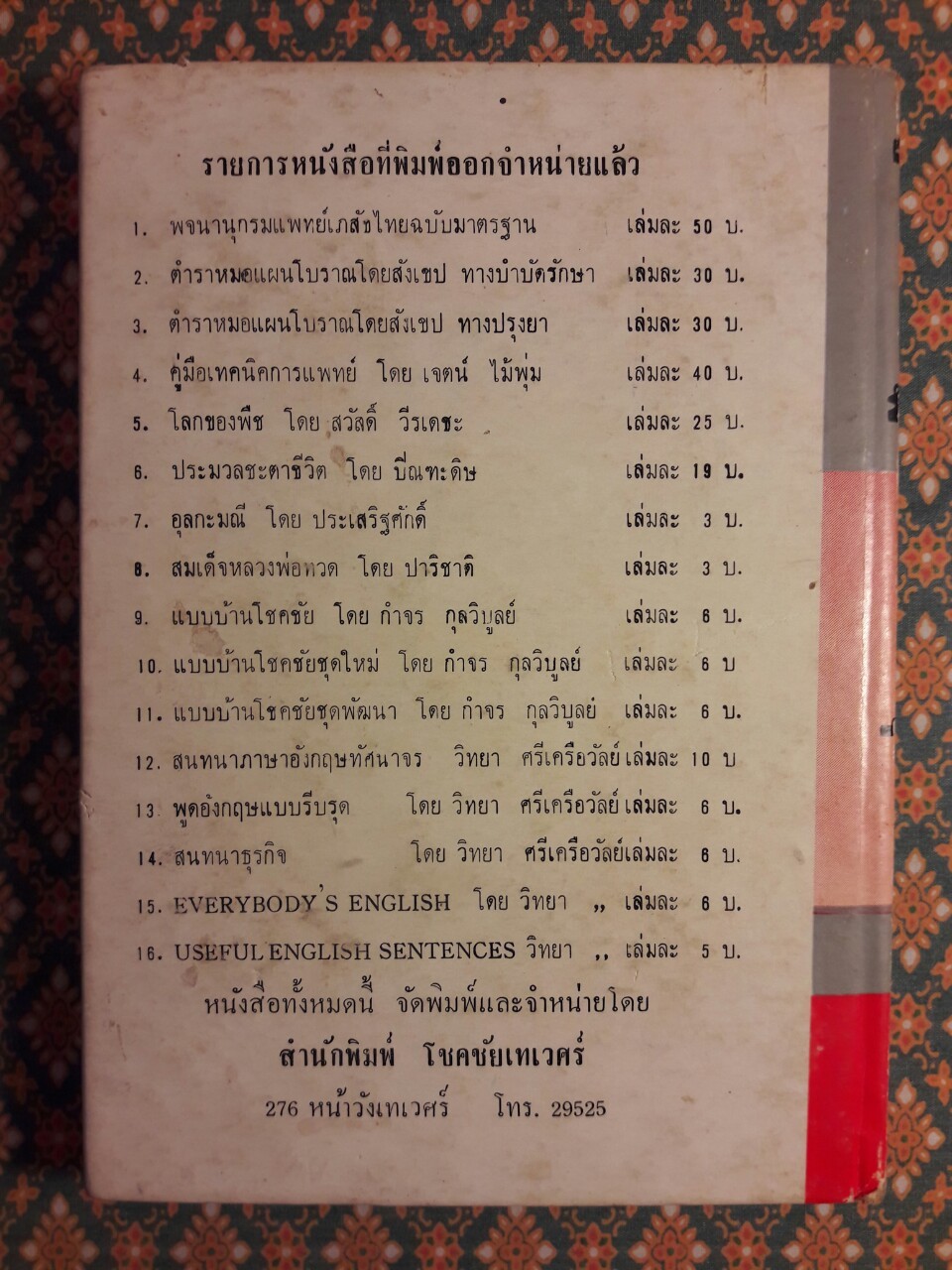 คู่มือภาคปฏิบัติซ่อมวิทยุ-ขยายเสียง