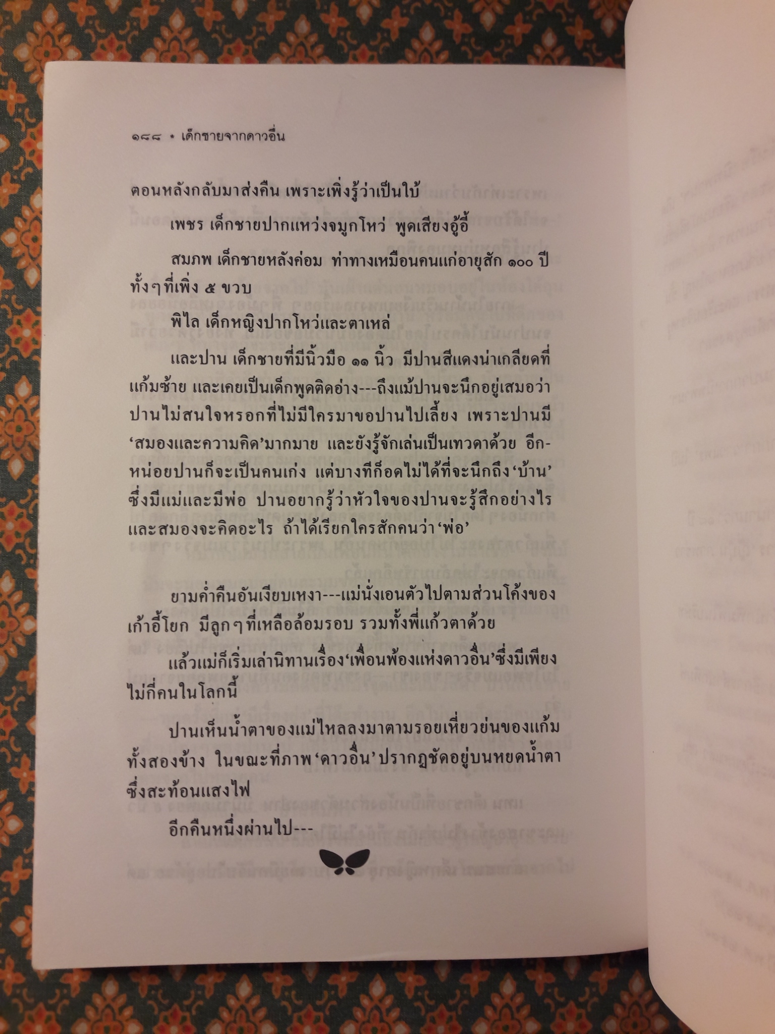 เด็กชายจากดาวอื่น “หนังสือดี 100 ชื่อเรื่อง ที่เด็กและเยาวชนไทยควรอ่าน”
