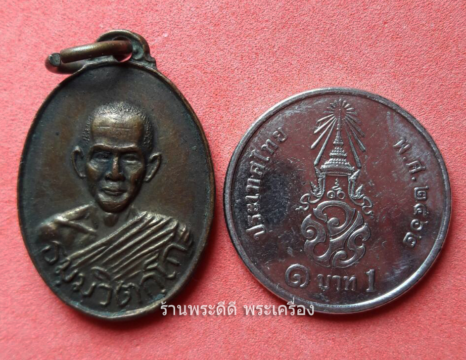 เหรียญรูปไข่เจ้าคุณนรฯ หลังยันต์ เนื้อทองแดงรมดำ