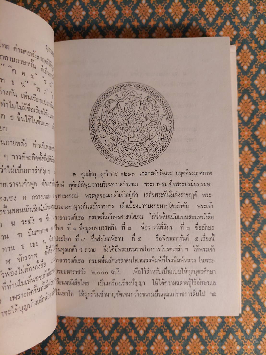 มูลบทบรรพกิจ แบบสอนหนังสือไทยของ พระยาศรีสุนทรโวหาร (น้อย อาจารยางกูร)