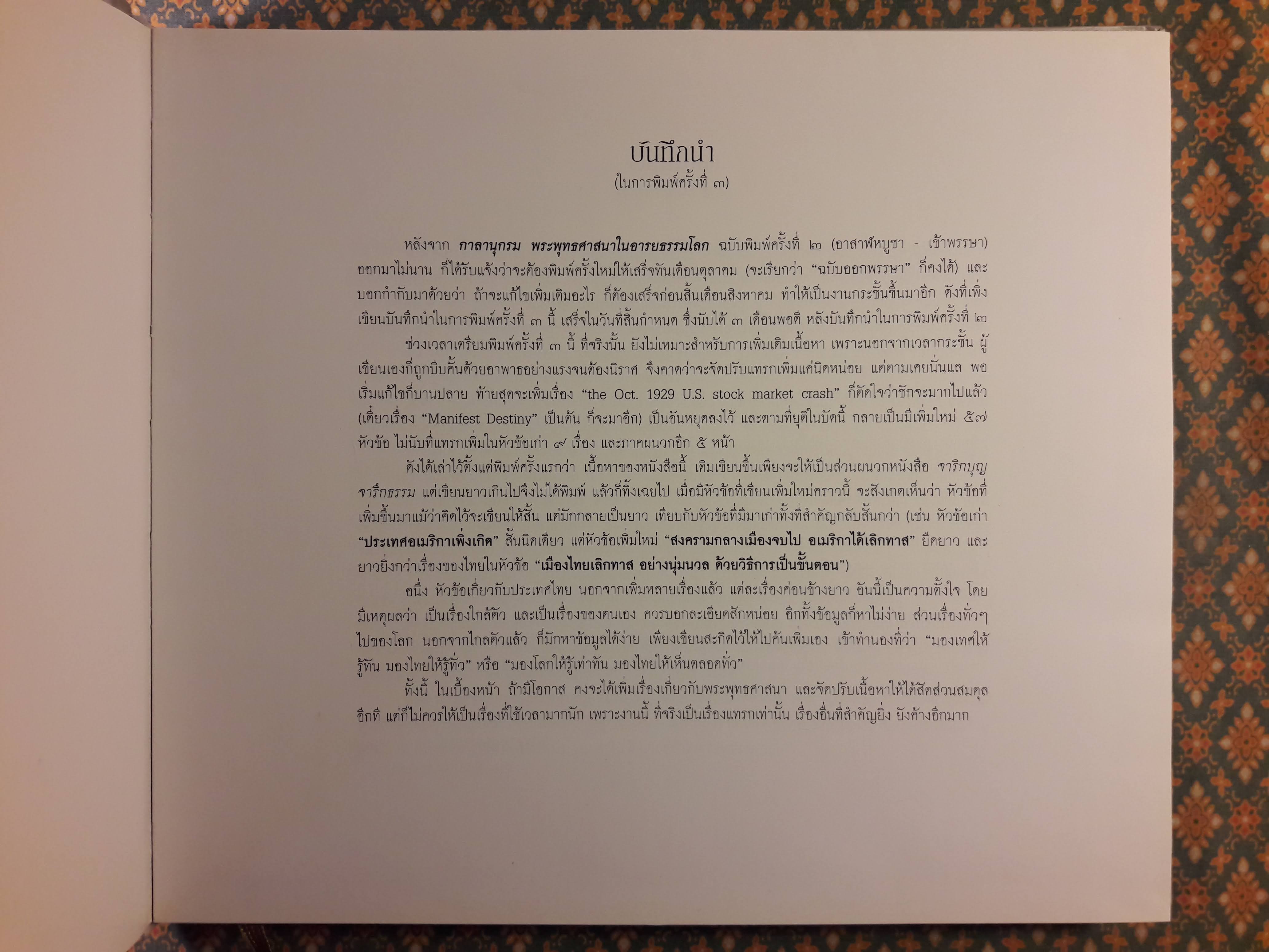 กาลานุกรม พระพุทธศาสนาในอารยธรรมโลก
