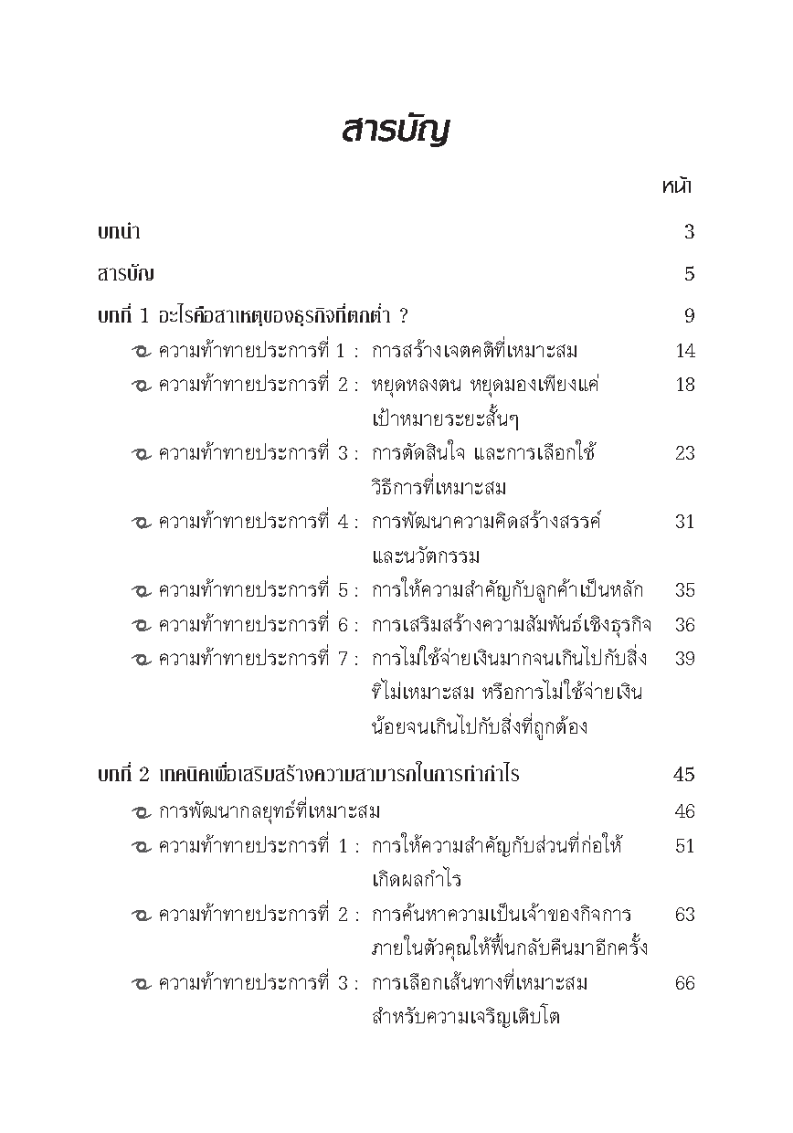 Expernet หนังสือ SOS! คู่มือเอาตัวรอดในภาวะธุรกิจขาลง [เกรด B หนังสือมีตำหนิ]