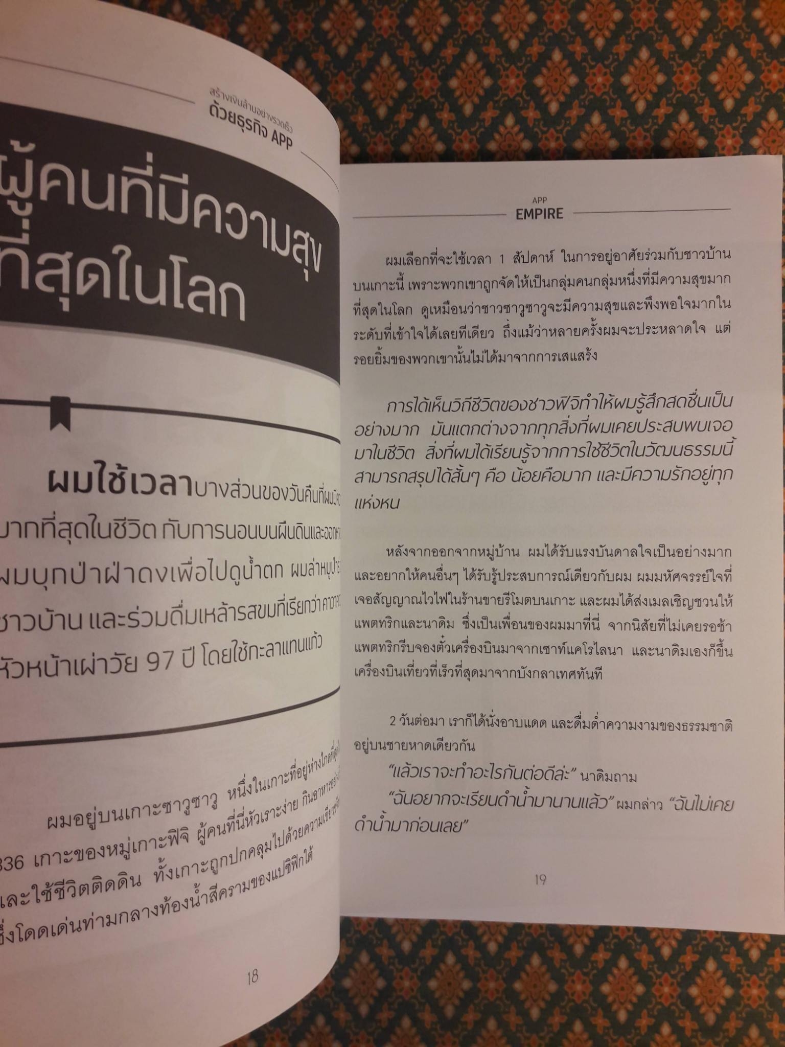 สร้างเงินล้านอย่างรวดเร็วด้วยธุรกิจ APP