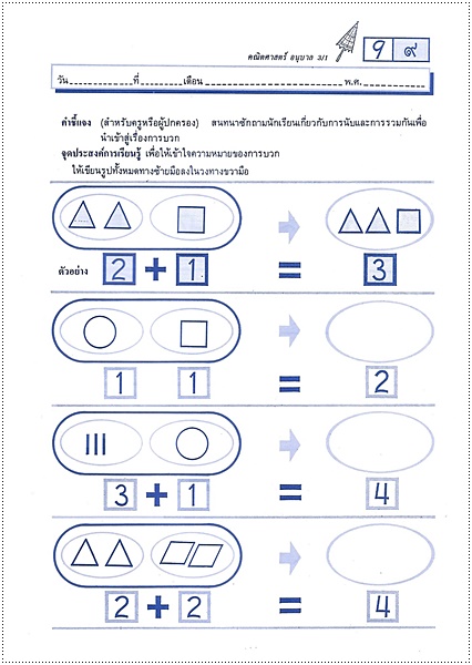 คณิตศาสตร์อนุบาล 3-1