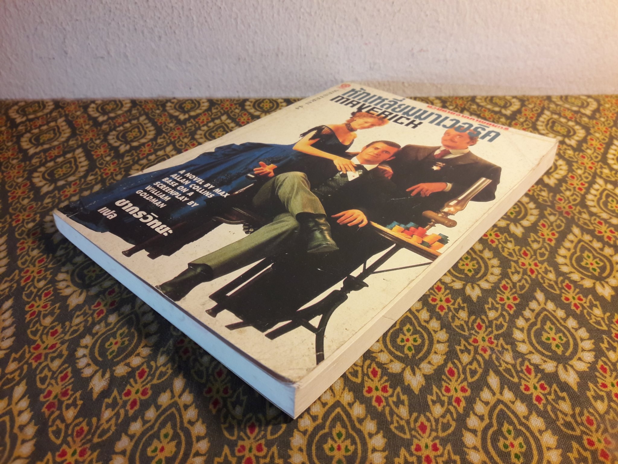 หักเหลี่ยมมาเวอริค Maveric