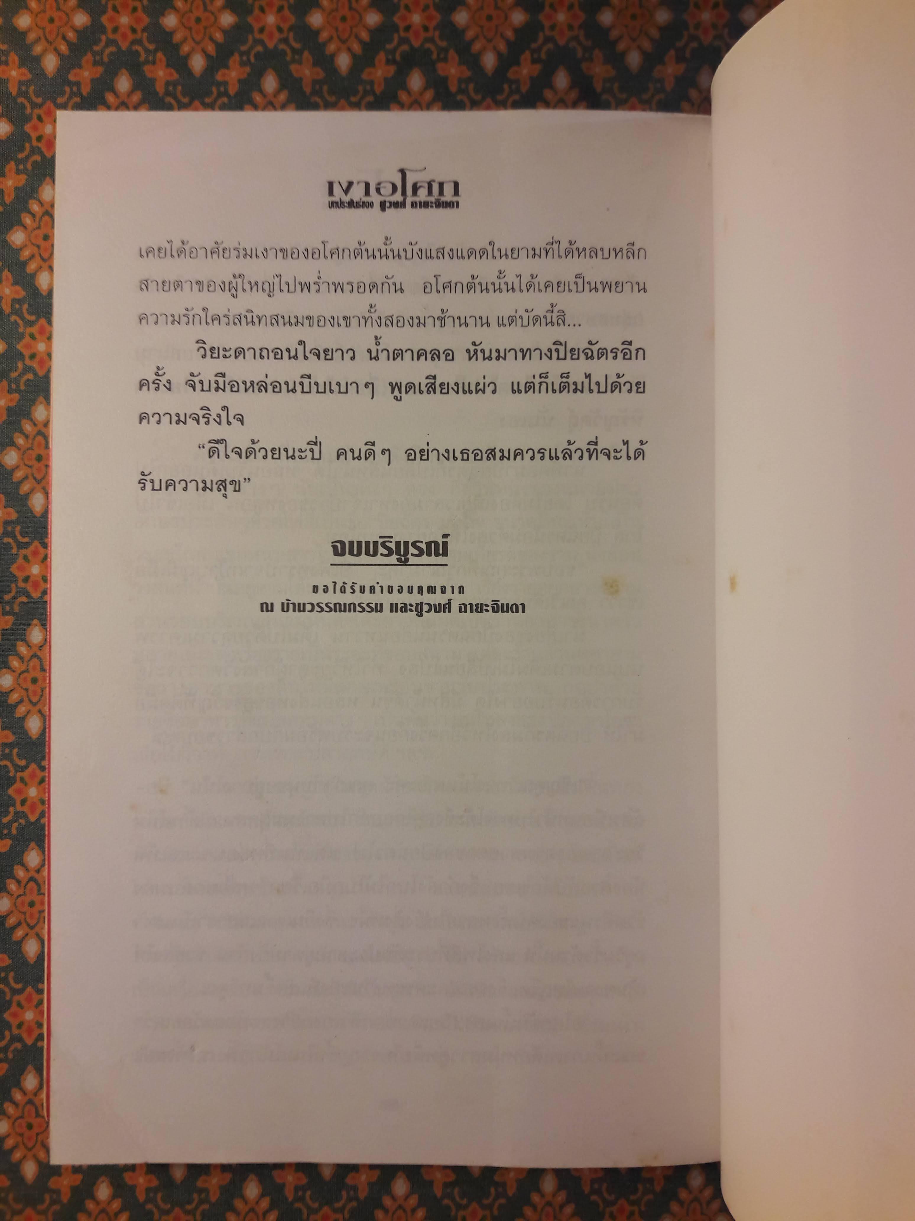 เงาอโศก (2 เล่มจบ)