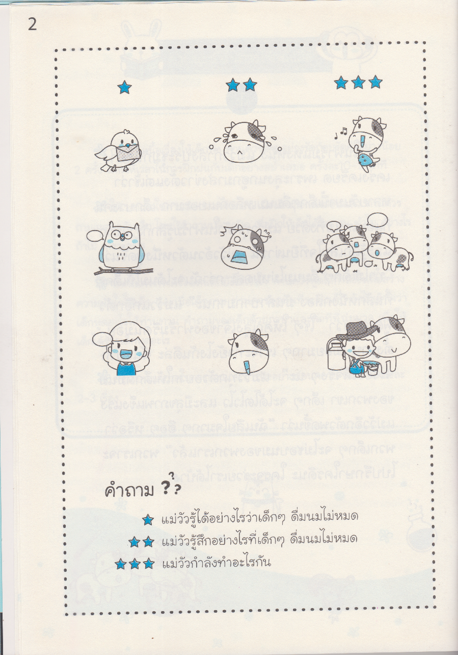 ฝึกฟัง และคิดสำหรับเด็กปฐมวัย เล่ม 2 เล่ม