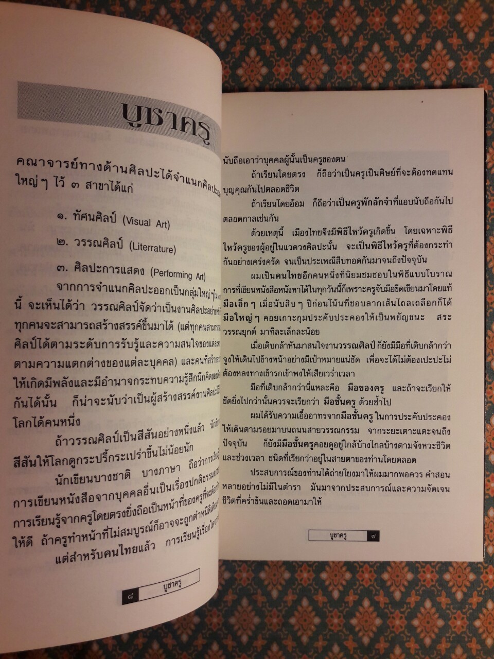 อาจินต์ ปัญจพรรค์ สอนศิษย์เขียนเรื่องสั้น