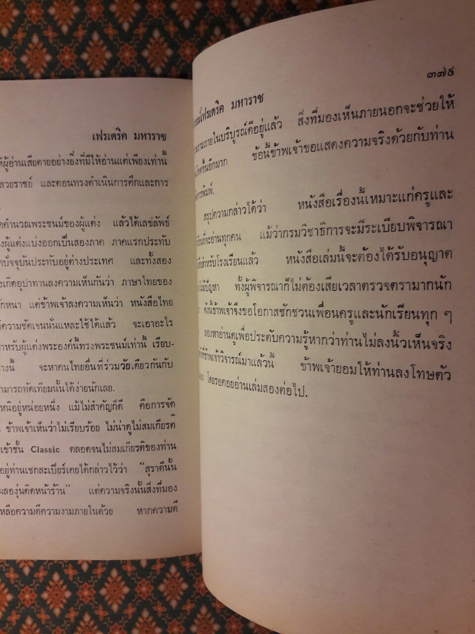 เฟรเดริคมหาราช