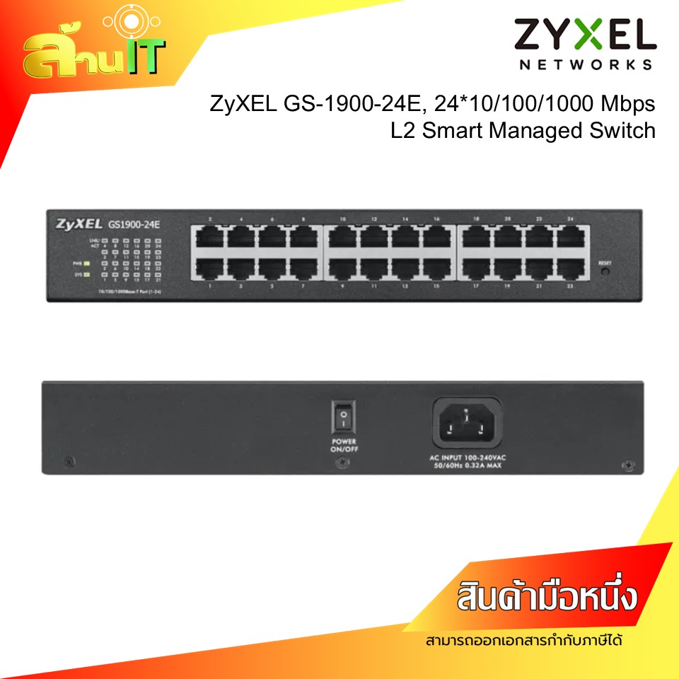 ZYXEL GS1900-24 L2-Switch, 24GE, 2SFP / Used / สินค้าไอทีมือ 1 พร้อมส่ง