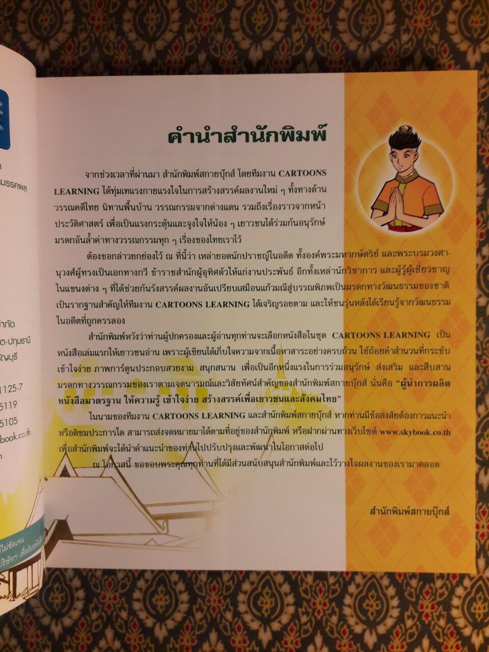 ศรีปราชญ์ ฉบับการ์ตูน