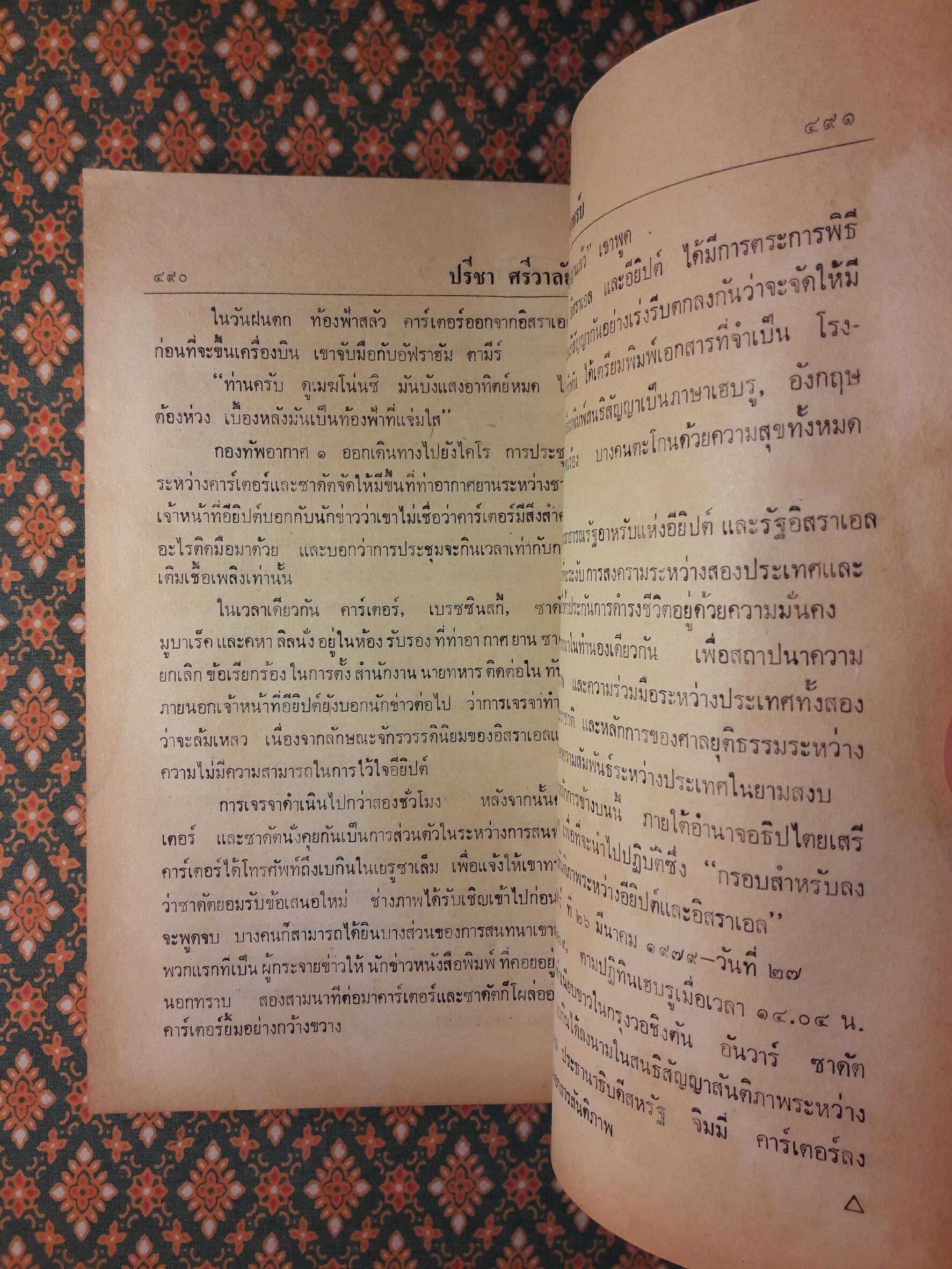 ระงับศึกยิว-อาหรับ