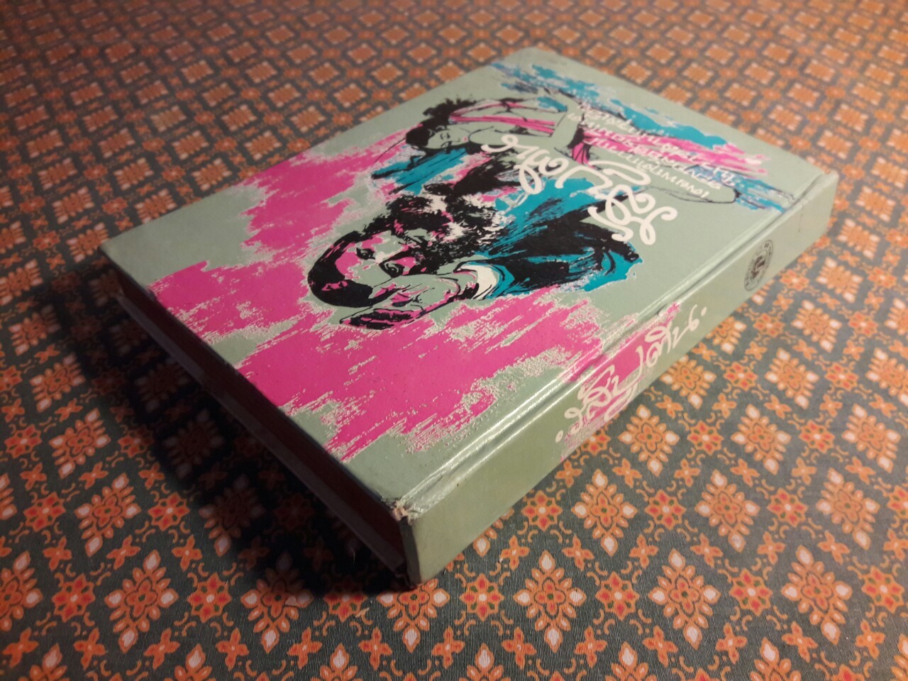 รัสปูติน นักบวชคลั่งโลกีย์