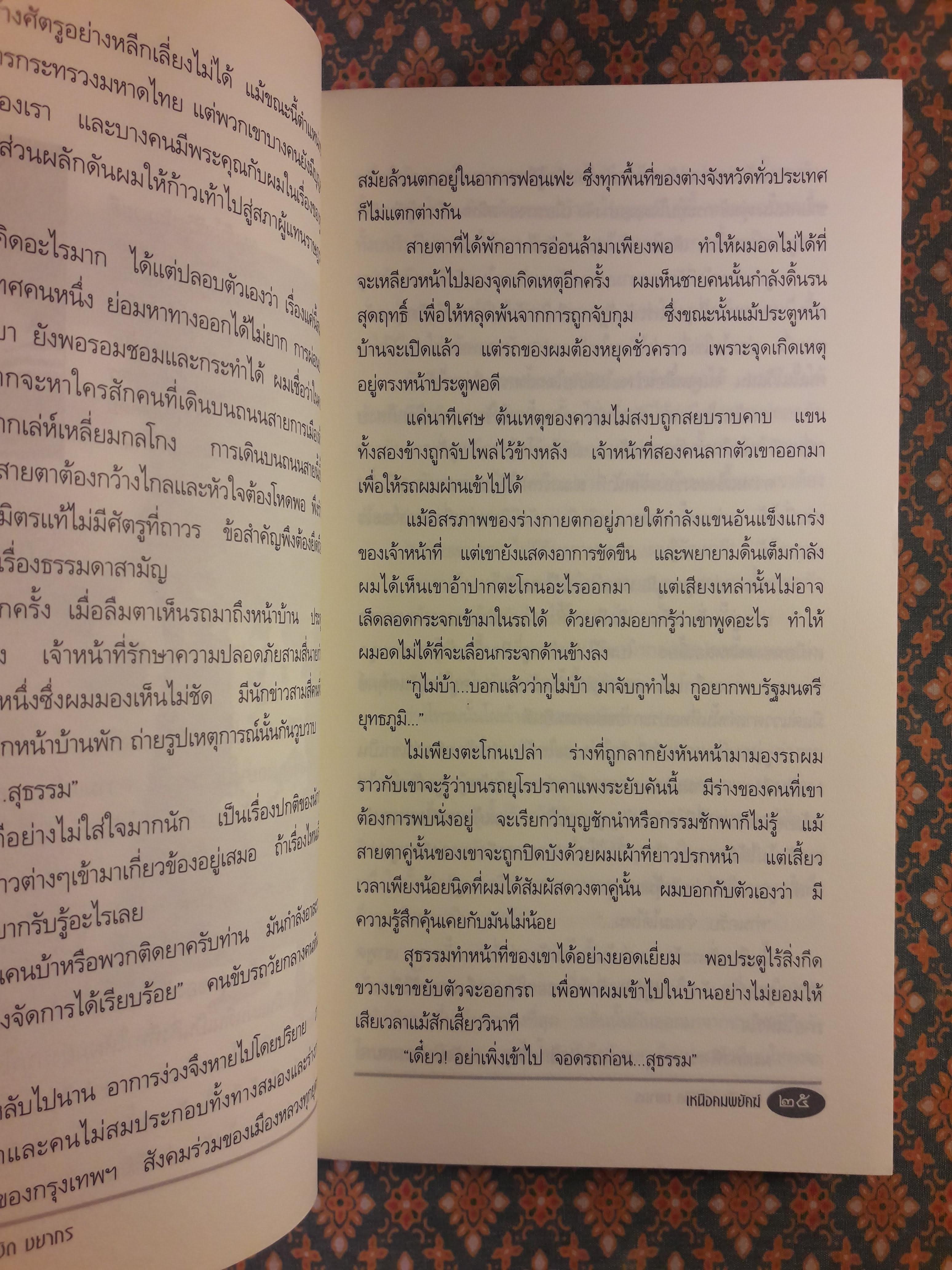 เหนือคมพยัคฆ์