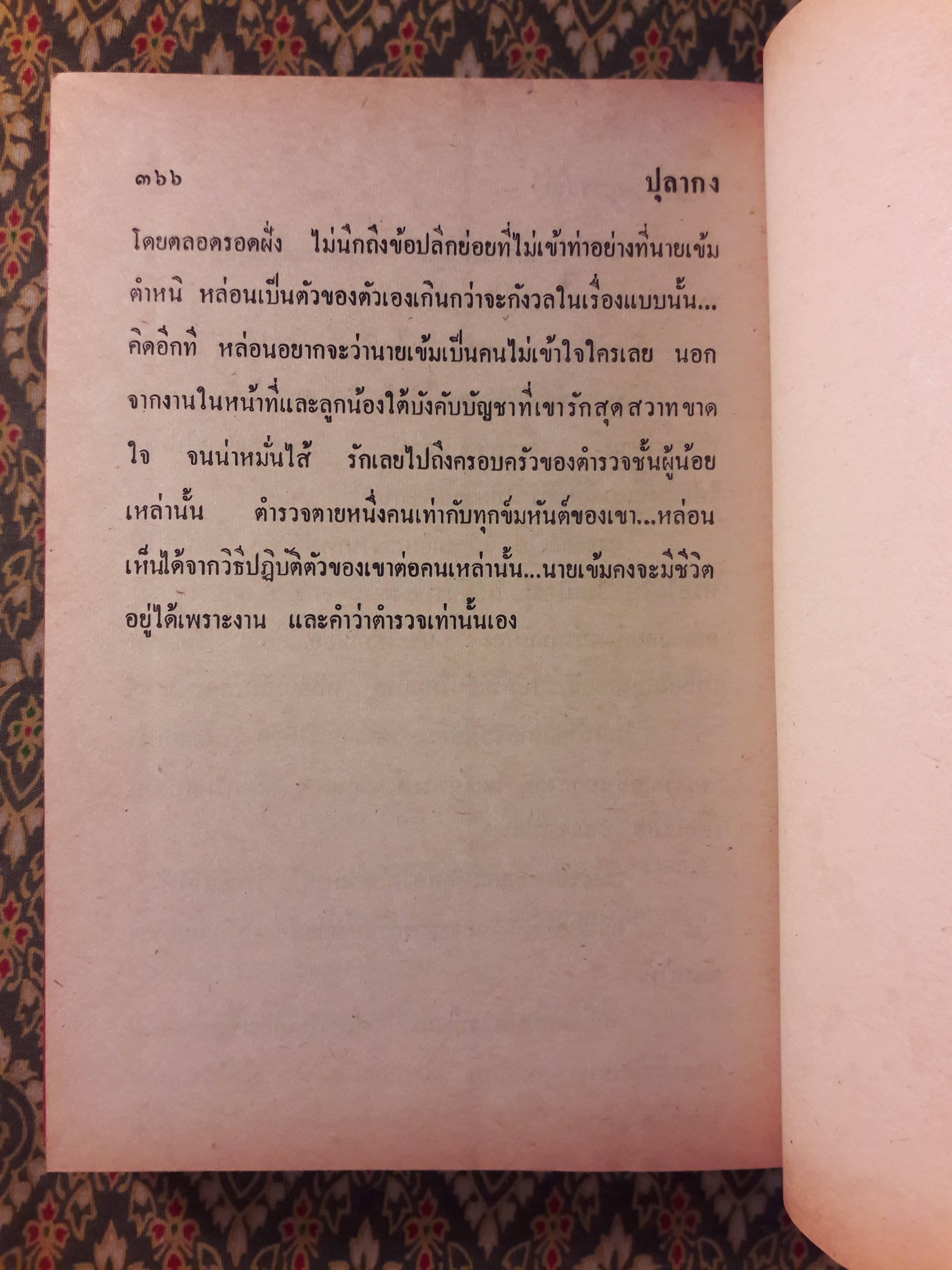 ปุลากง (2 เล่มจบ)
