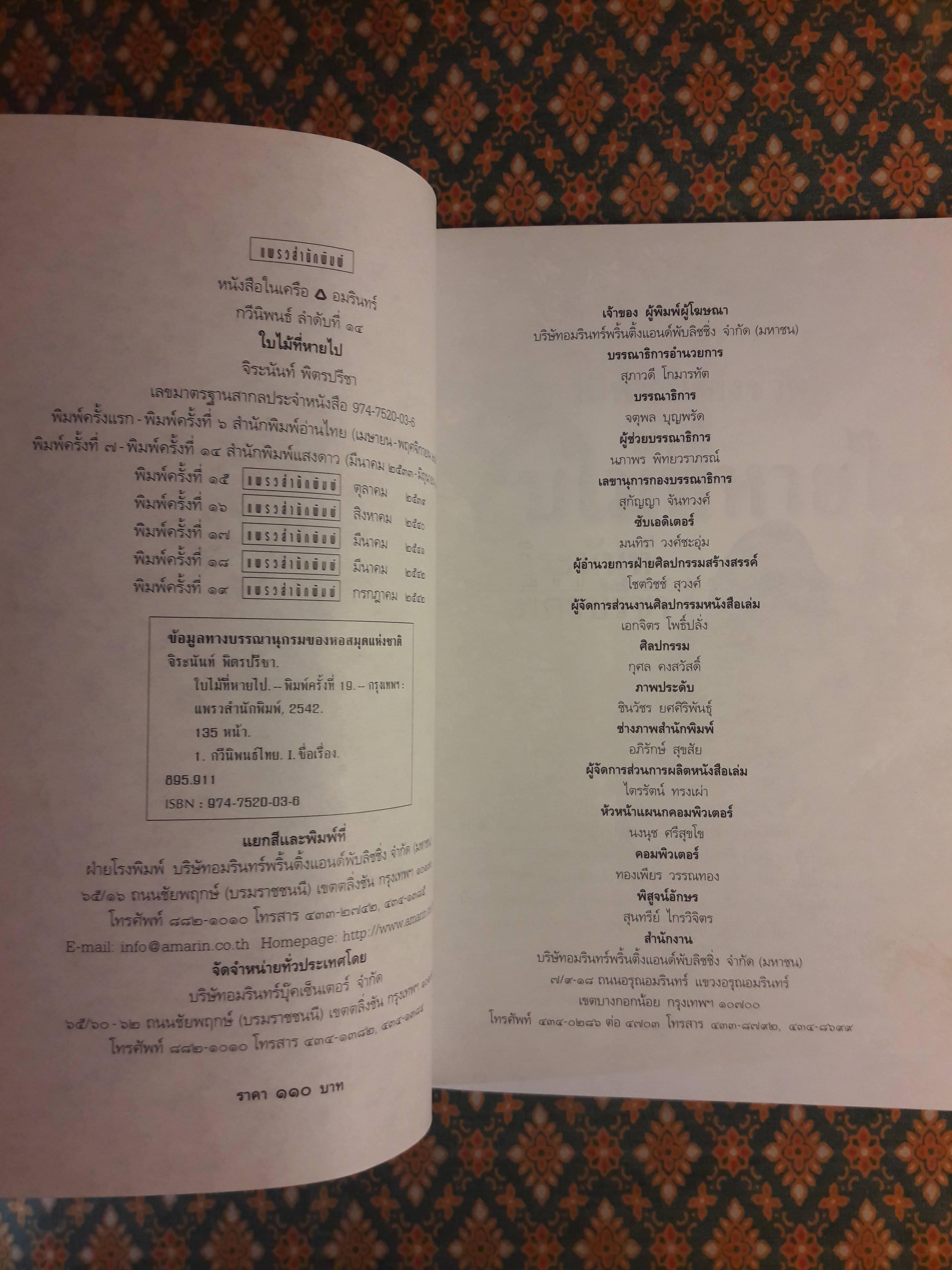 ใบไม้ที่หายไป “หนังสือรางวัลซีไรต์, หนังสือดี 100 เล่ม ที่เด็กและเยาวชนไทยควรอ่าน, 100 หนังสือดี 14 ตุลา“