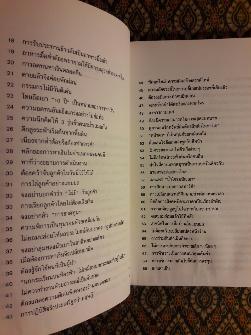 เคล็ดลับการค้าของคนจีน