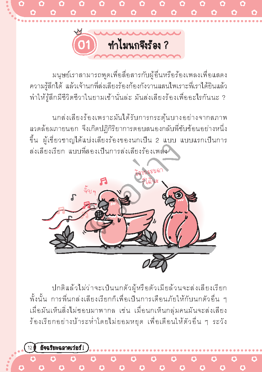 Expernet หนังสือ อัจฉริยะฉลาดเว่อร์ !!