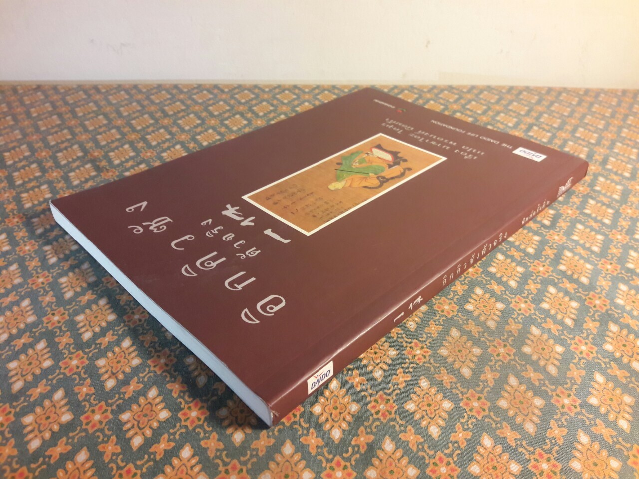 อิกคิวซังตัวจริง