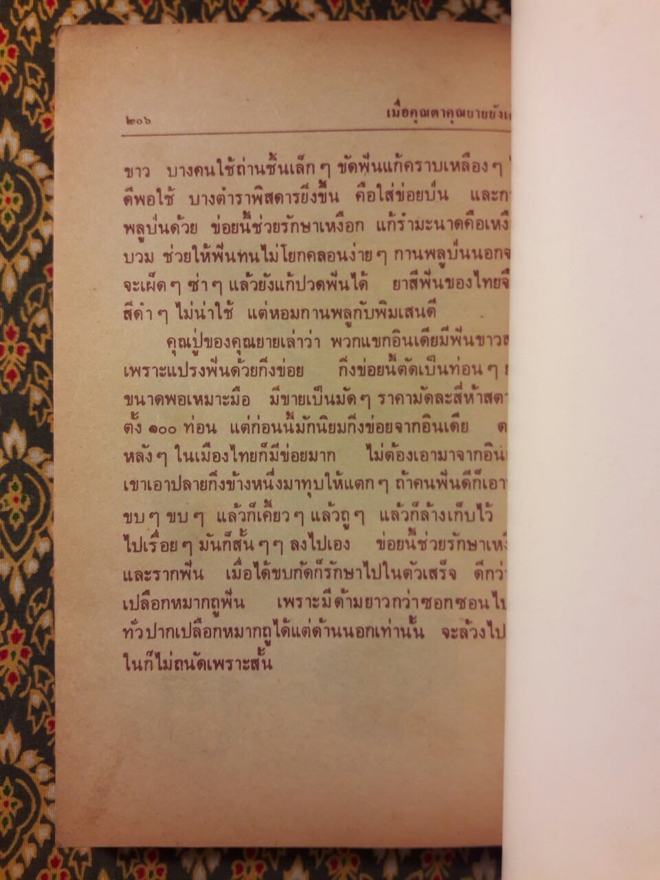 เมื่อคุณตาคุณยายยังเด็ก เล่ม 1