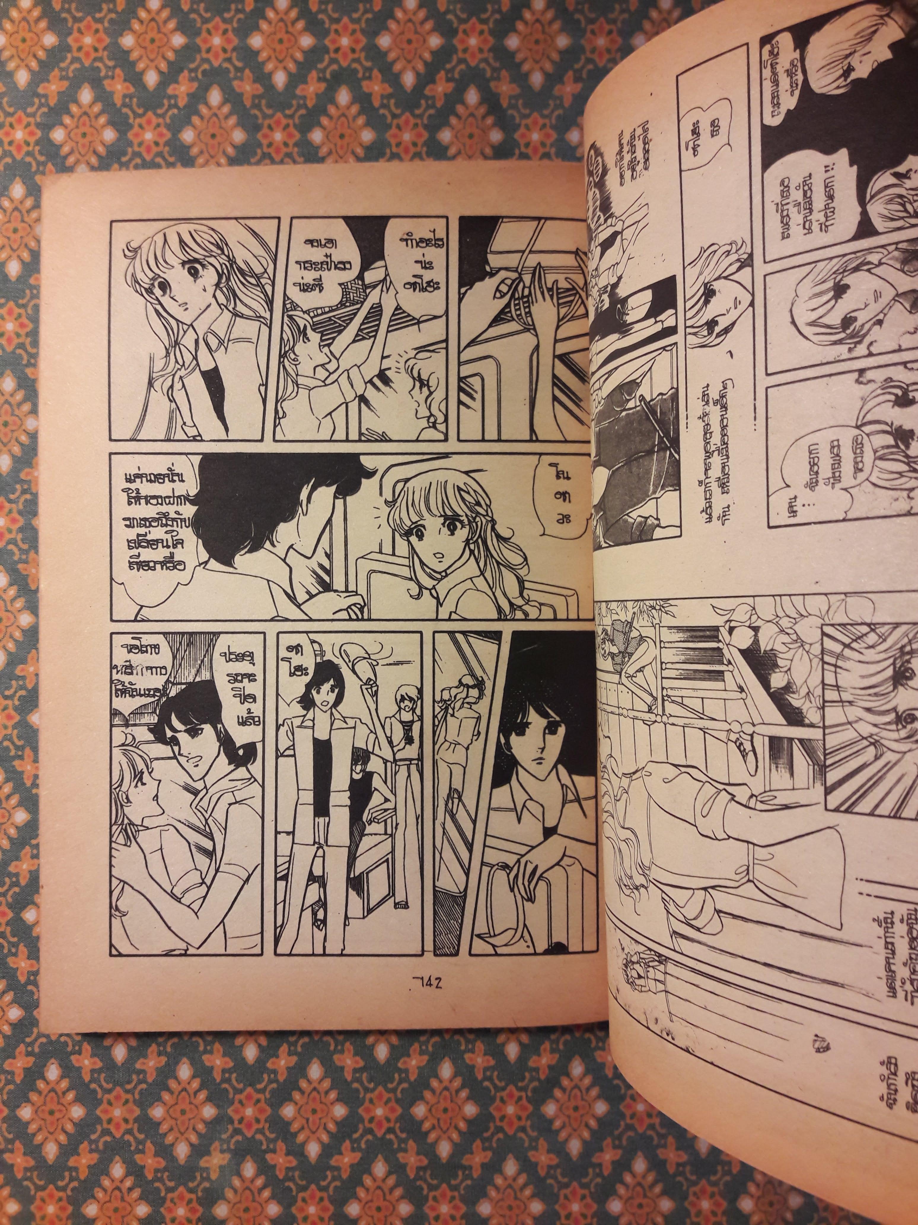 เหมันต์พิศวาส