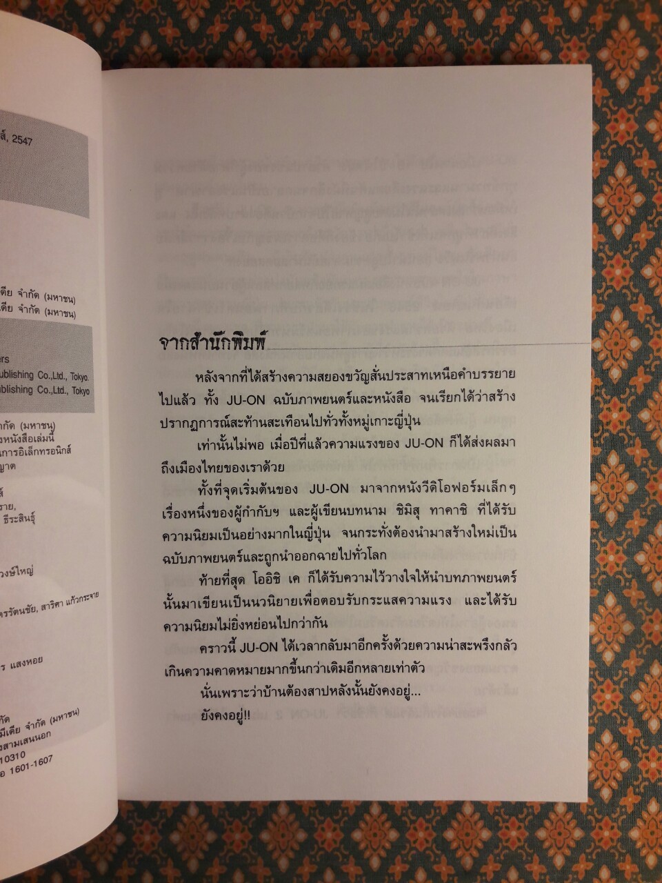 ผีดุ 2 JU-ON 2