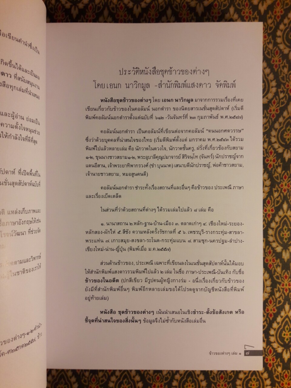 ข้าวของต่างๆ (เล่ม 1-2)