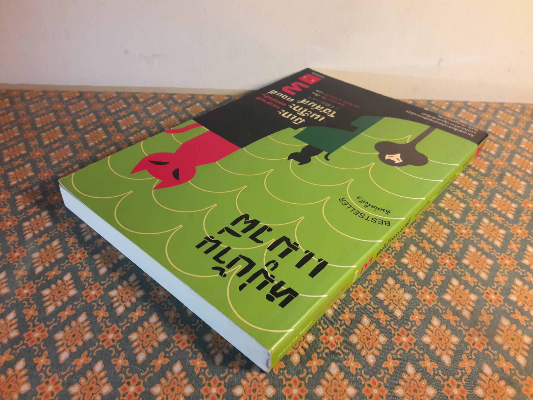 มิเกะเนะโกะ โฮล์มส์ แมวสามสียอดนักสืบ ตอนที่ 3 หมู่บ้านแมวผี