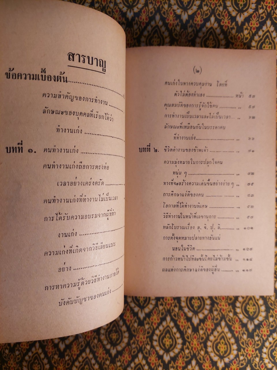 วิธีทำงานและสร้างอนาคต “หนังสือเก่าที่น่าอ่าน 100 เล่ม"