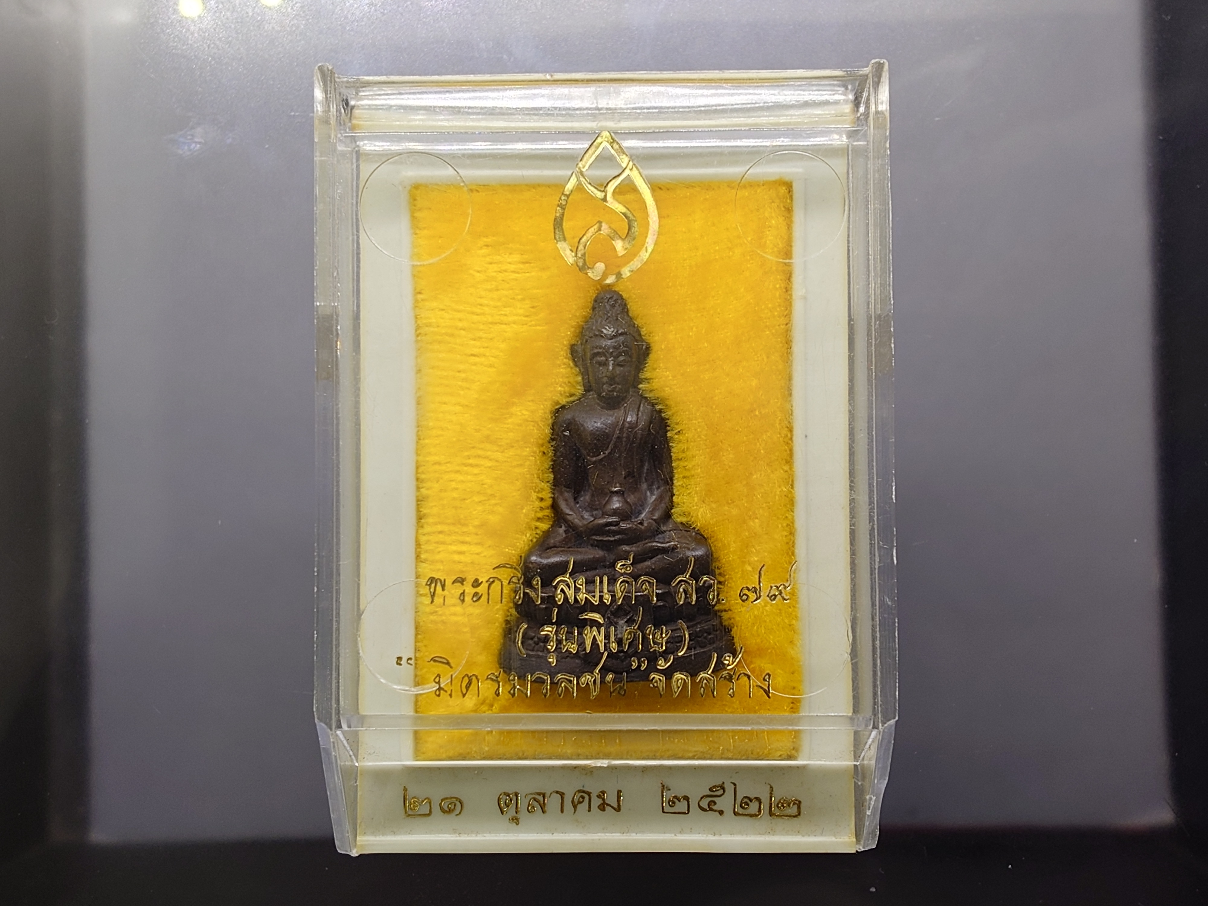 พระกริ่ง สมเด็จย่า สว.๗๙ (รุ่นพิเศษ) เนื้อนวะโลหะ หลวงปู่โต๊ะ หลวงปู่แหวน ปลุกเสก มิตรมวลชน จัดสร้าง ปี2522 พร้อมตลับเดิม