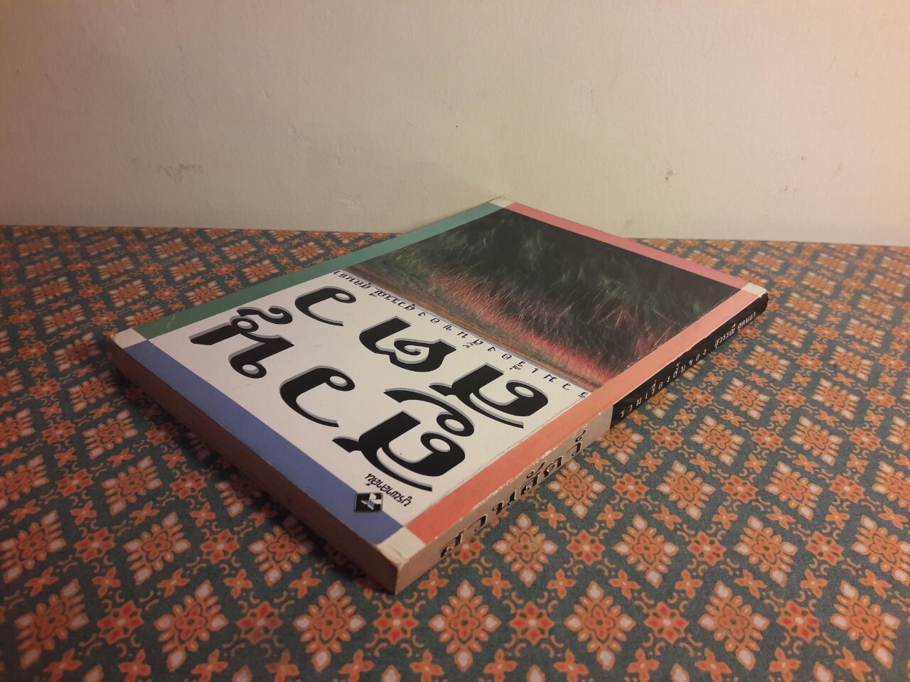 สวนสัตว์ “88 หนังสือดีวิทยาศาสตร์ไทย”