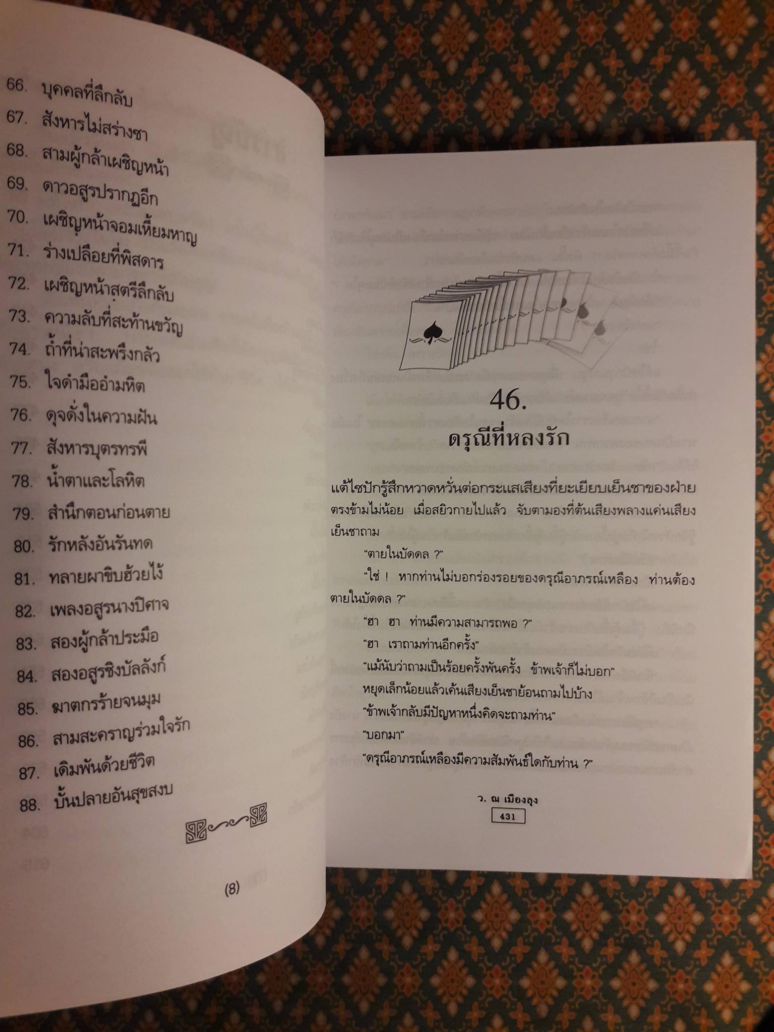 ไพ่ยมทูต (2 เล่มจบ)