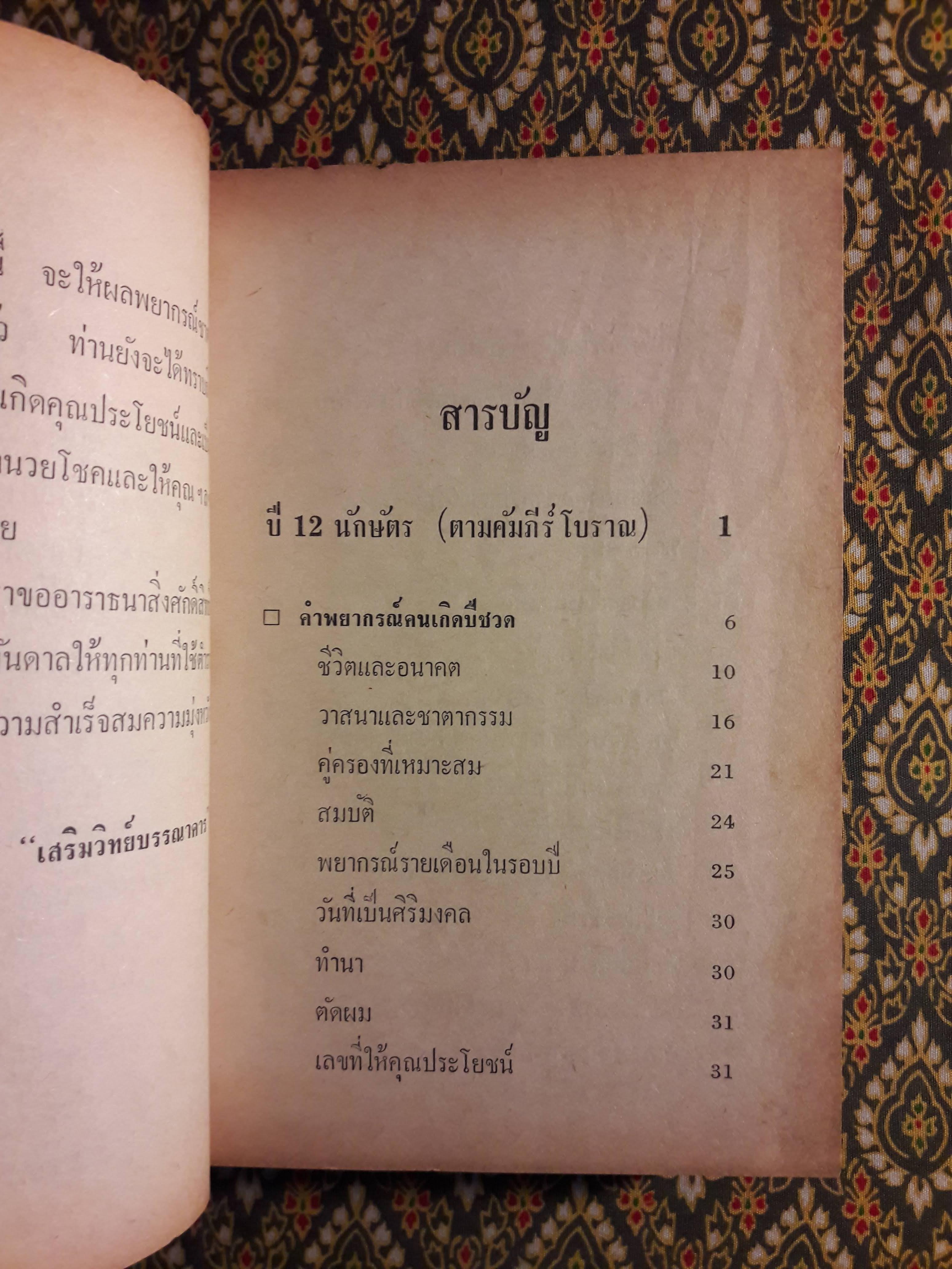 ตำราหมอดูประจำบ้าน