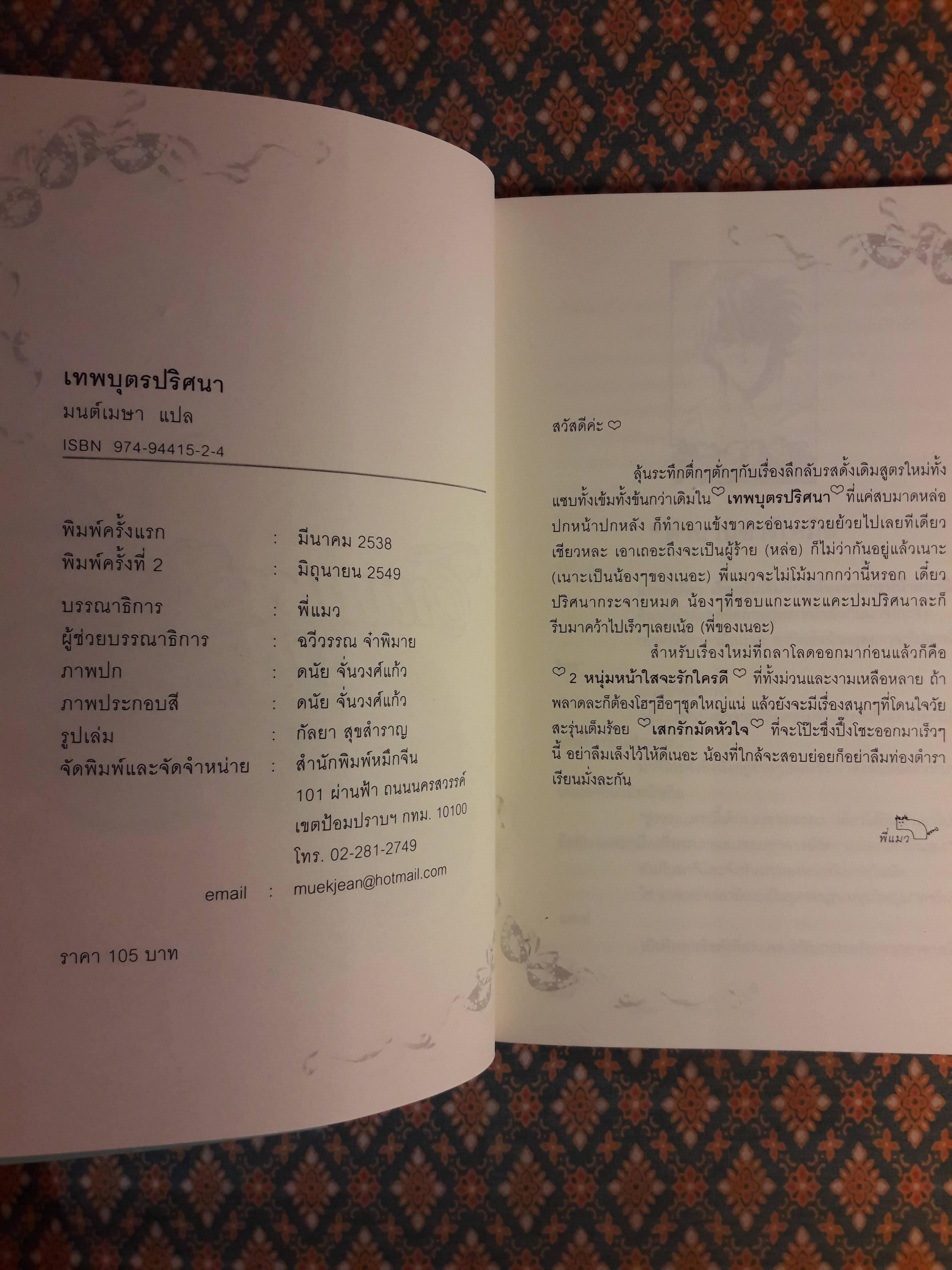 เทพบุตรปริศนา