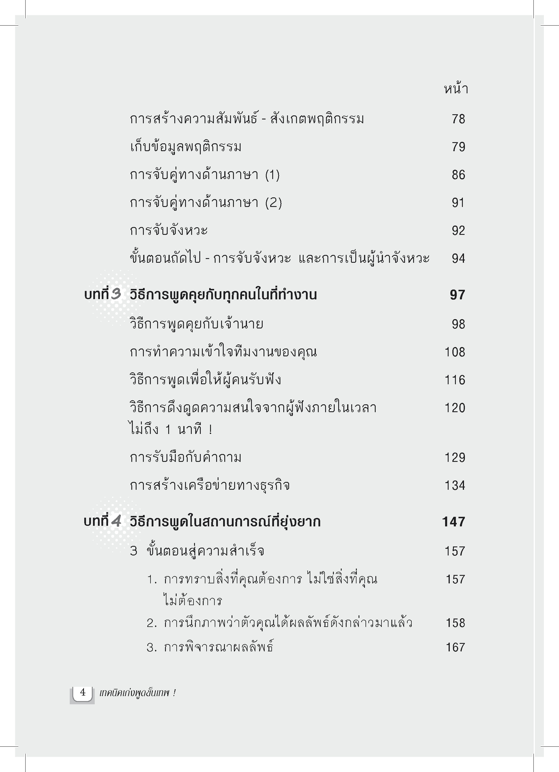 Expernet หนังสือ เทคนิคเก่งพูดขั้นเทพ [ เกรด B มีตำหนิ ]